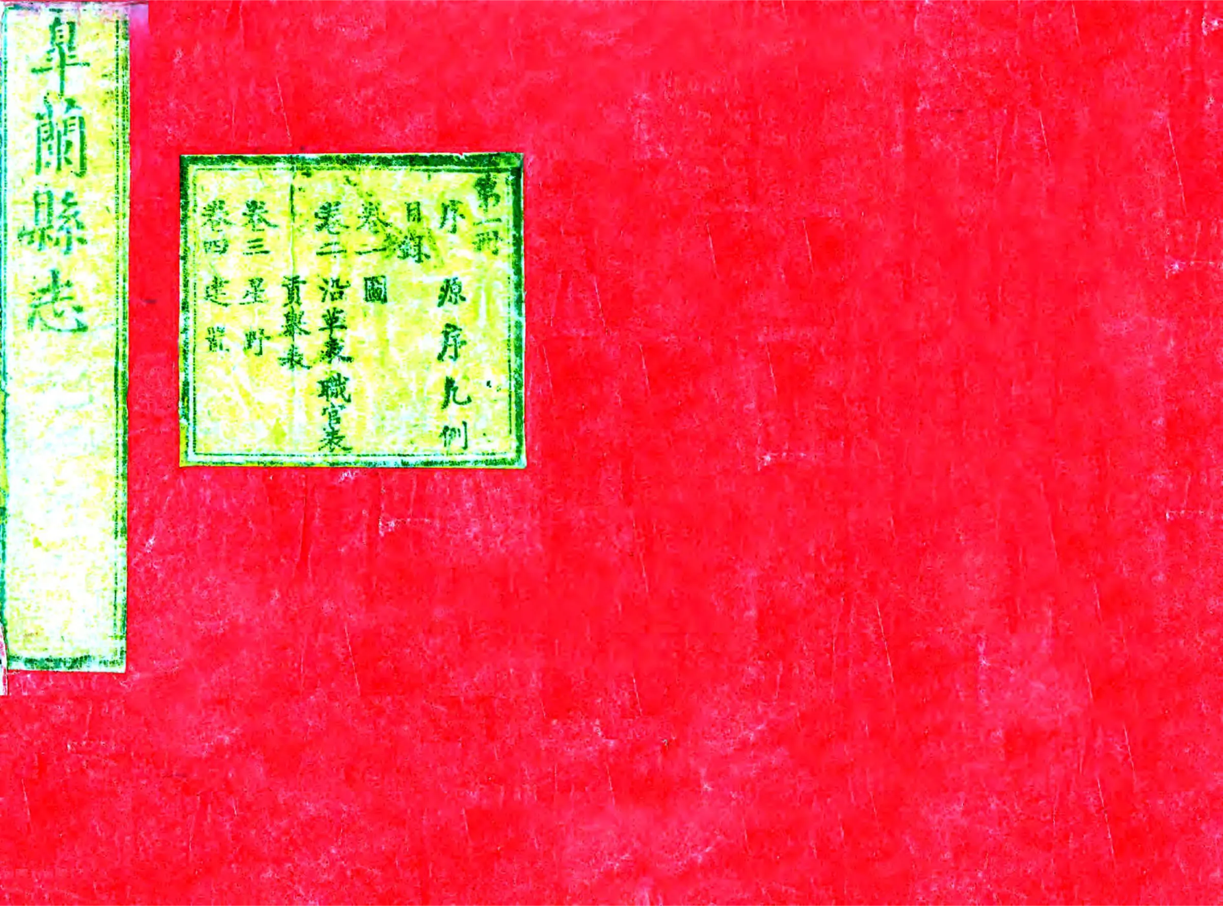 皋兰县志（乾隆） 在线预览第1页