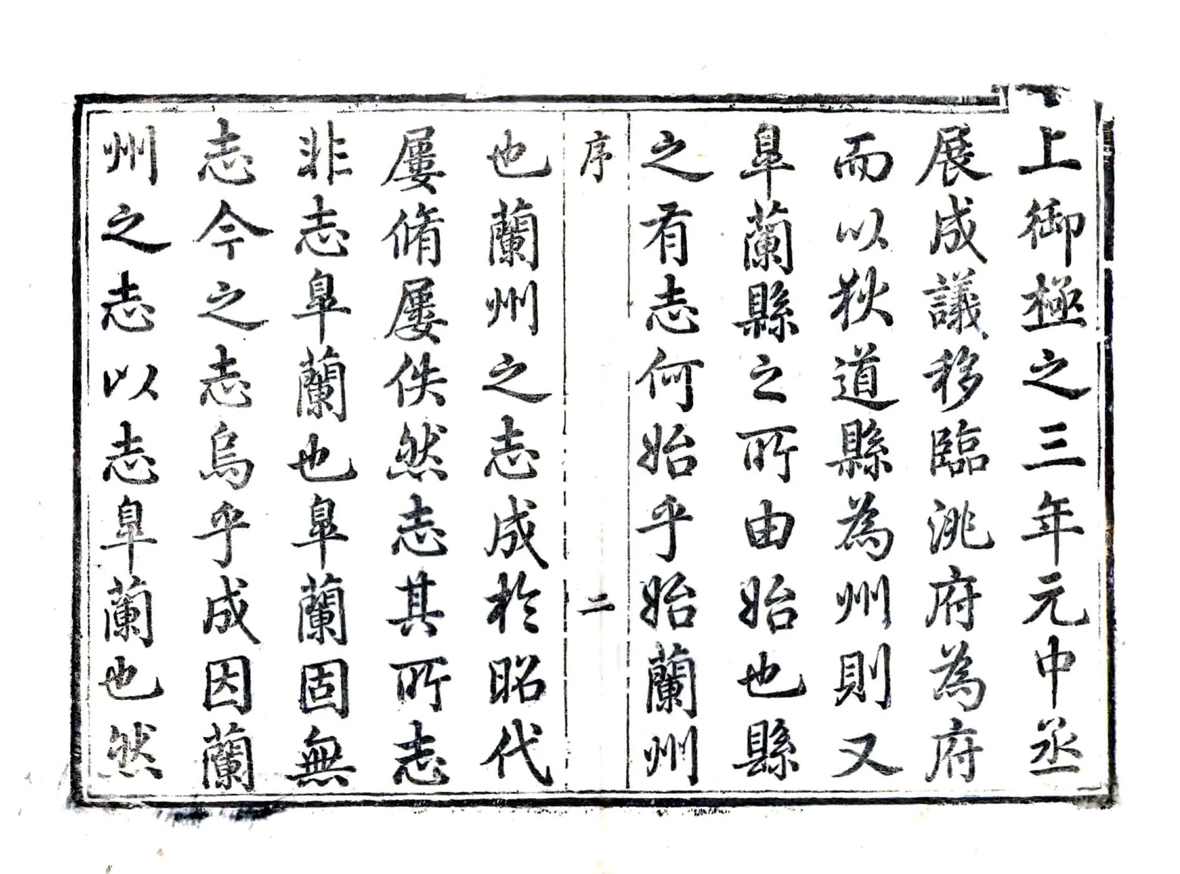 皋兰县志（乾隆） 在线预览第3页