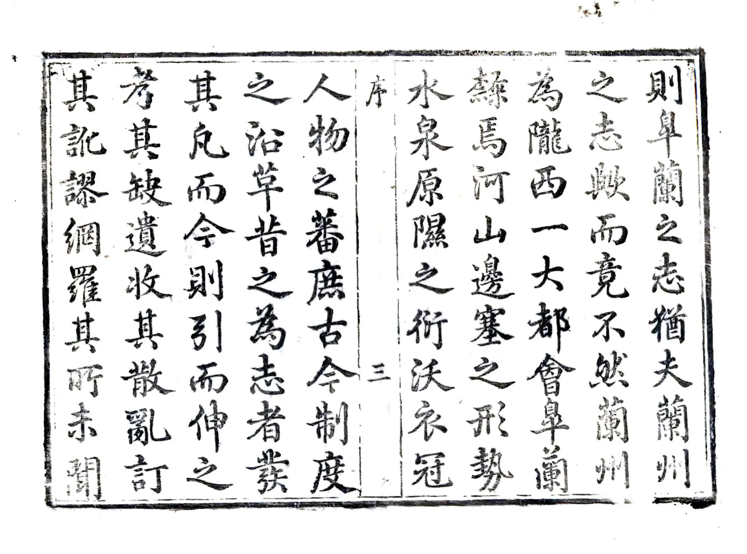 皋兰县志（乾隆） 在线预览第4页