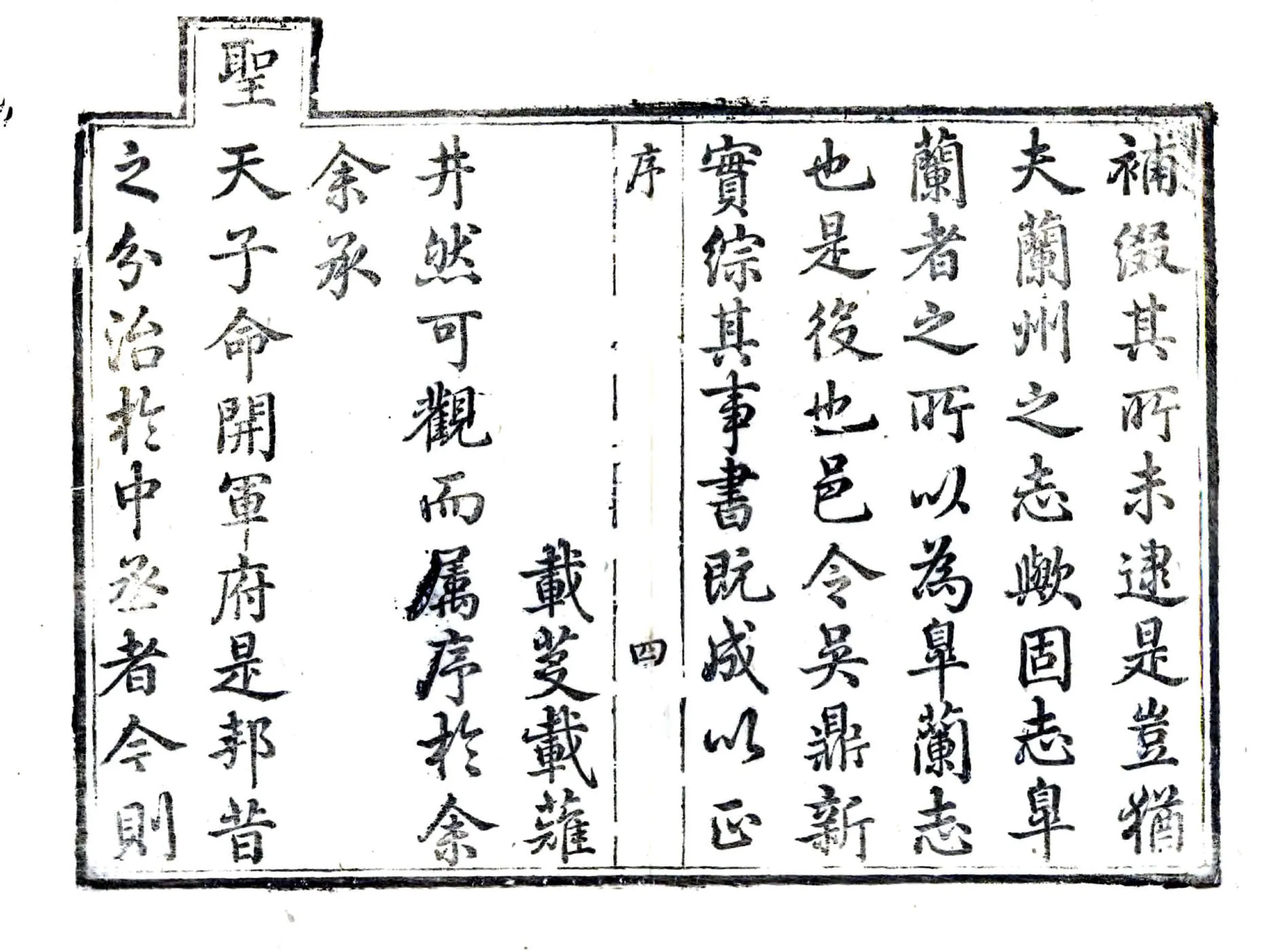 皋兰县志（乾隆） 在线预览第5页