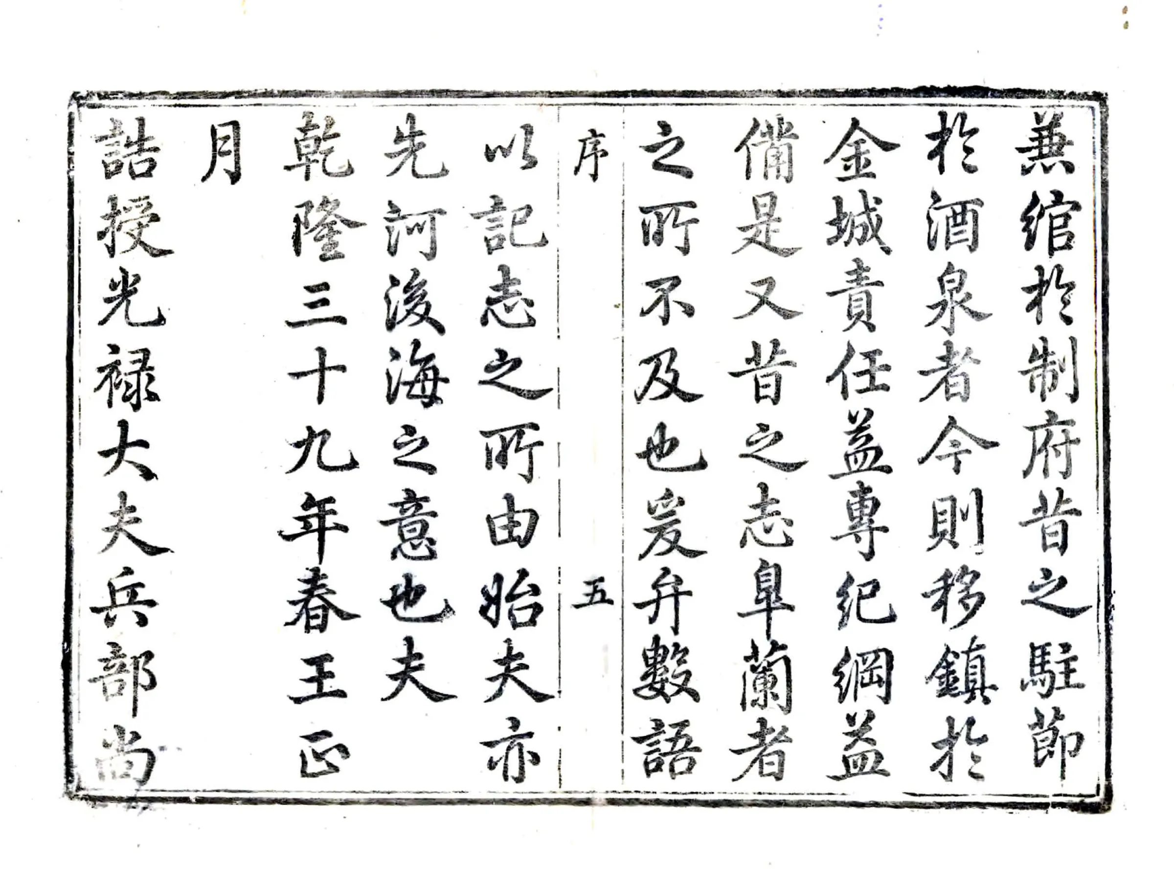 皋兰县志（乾隆） 在线预览第6页