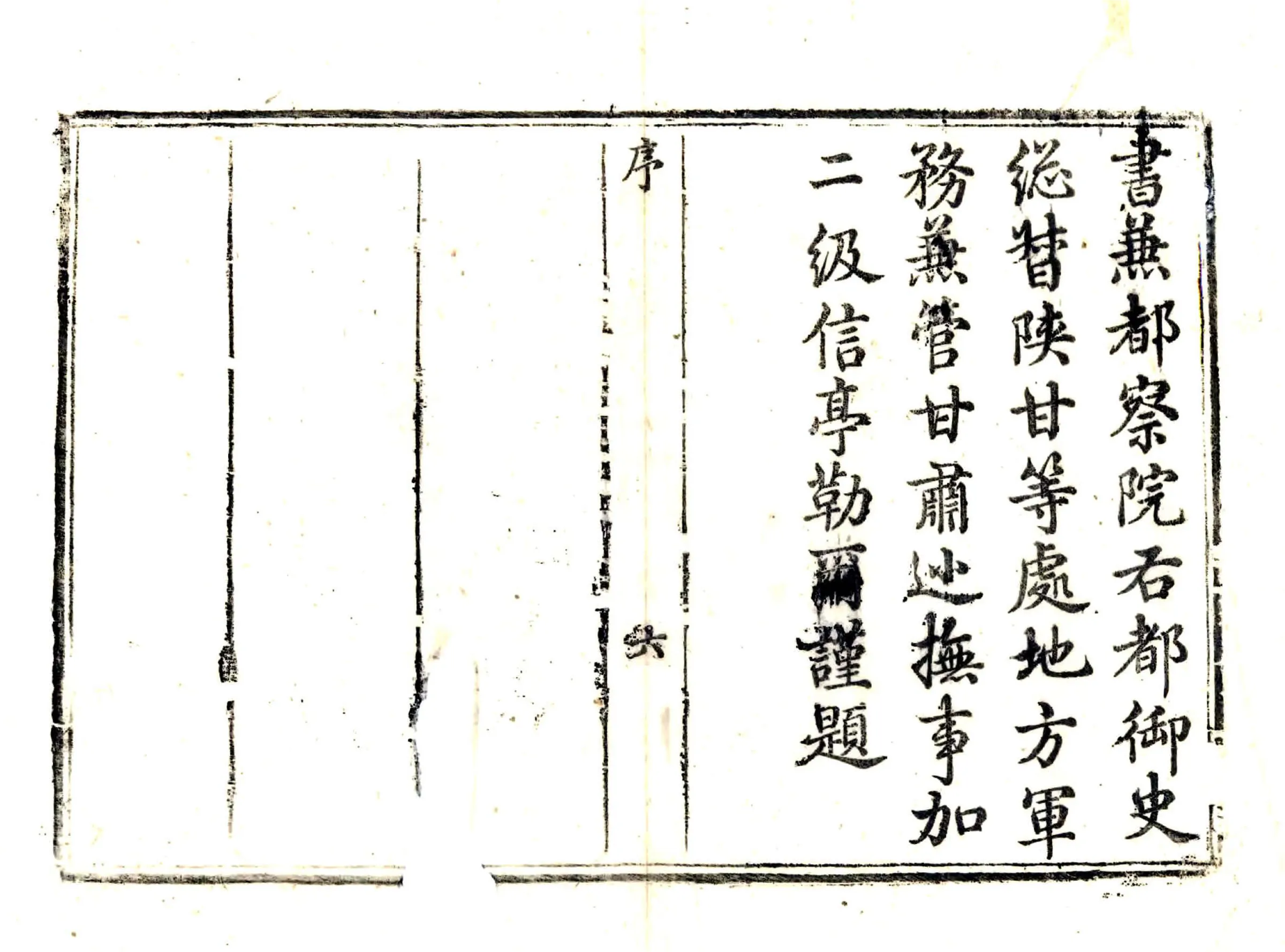 皋兰县志（乾隆） 在线预览第7页