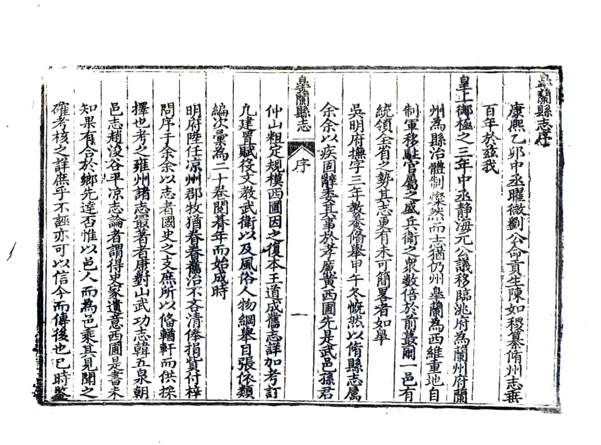 皋兰县志（乾隆） 在线预览第8页