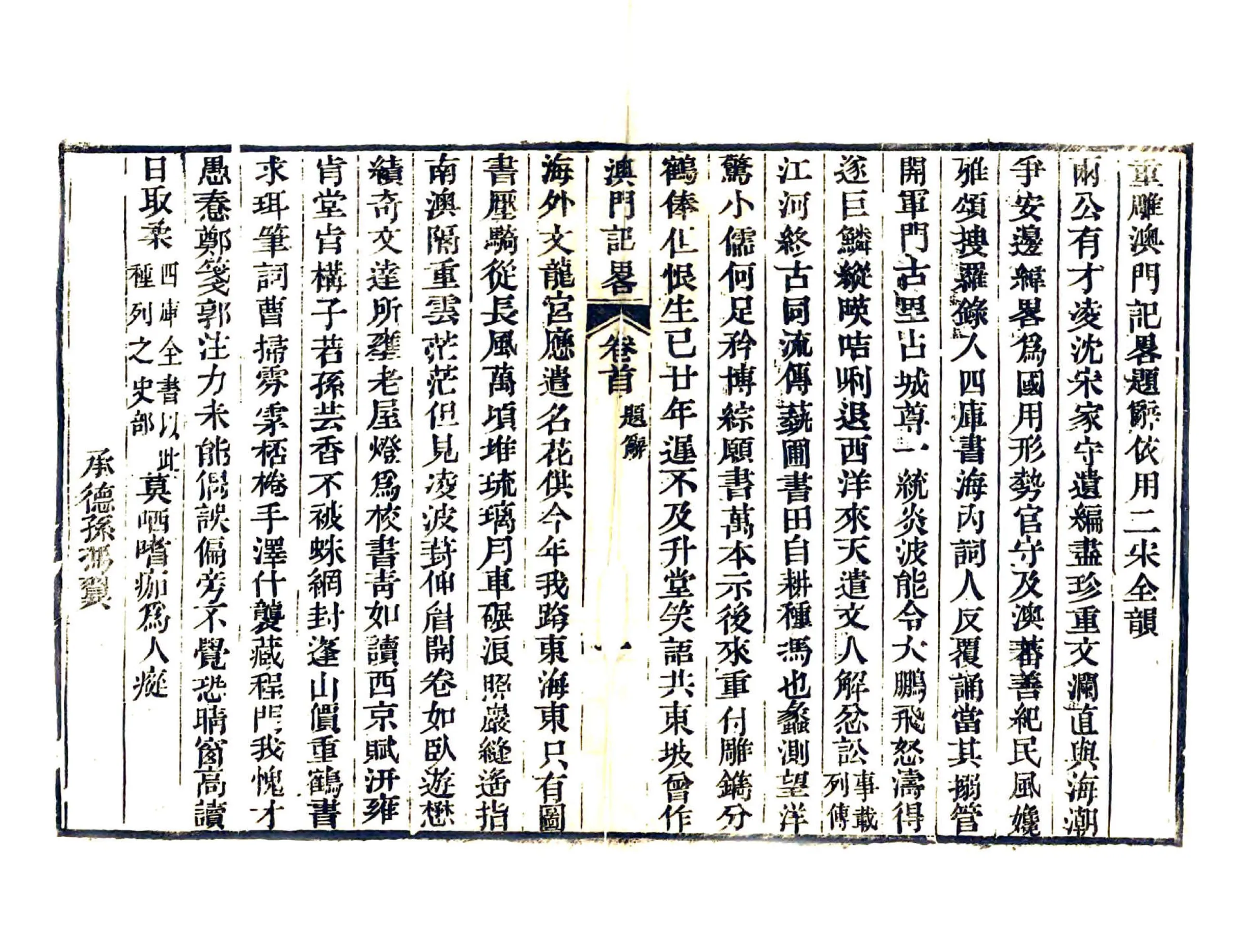澳门纪略（光绪） 在线预览第4页