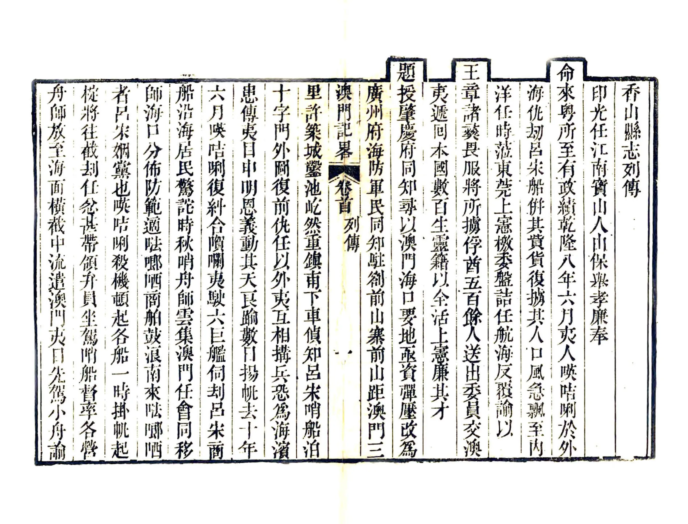 澳门纪略（光绪） 在线预览第5页