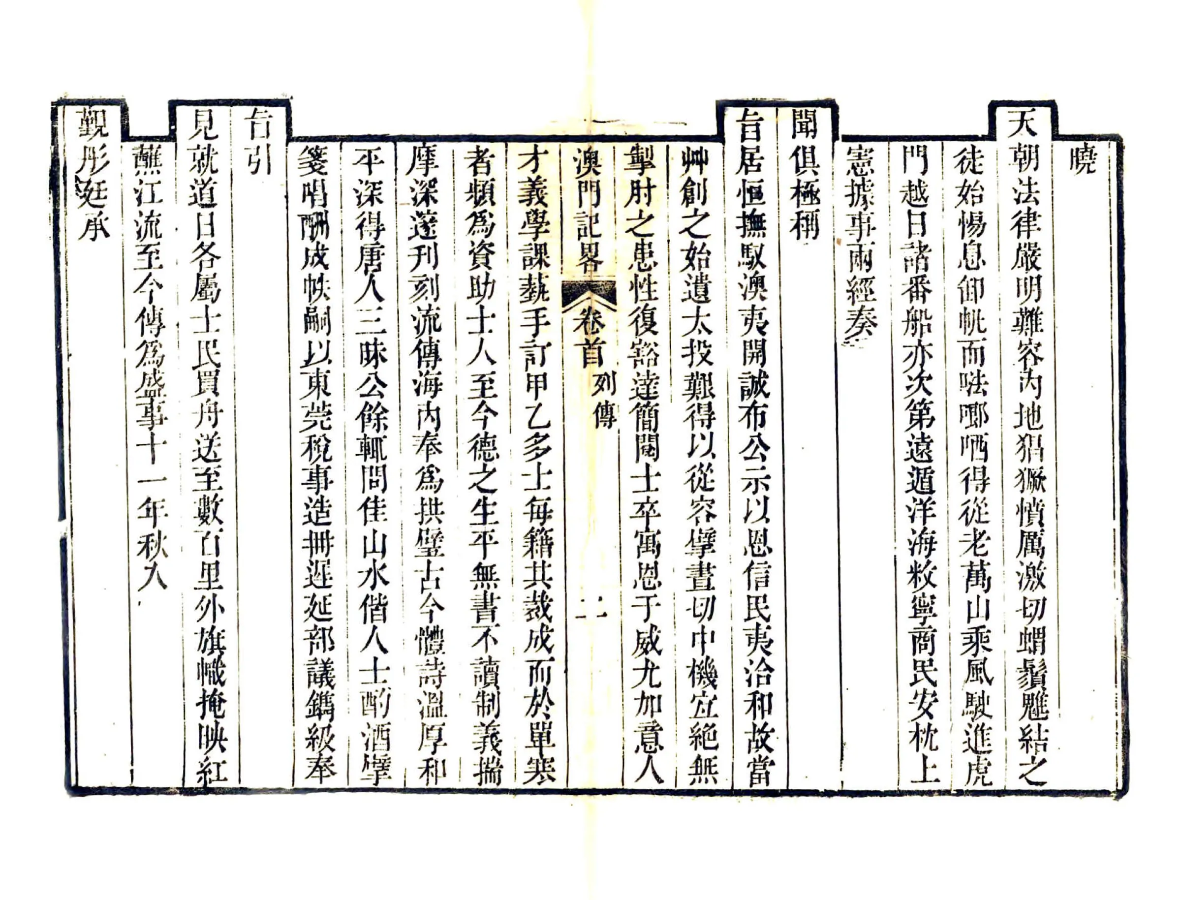 澳门纪略（光绪） 在线预览第6页