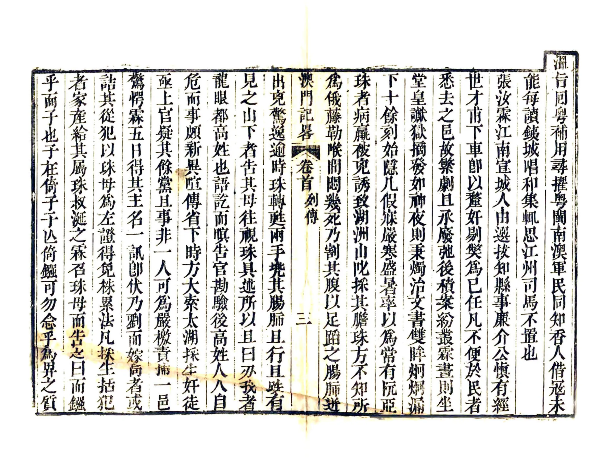 澳门纪略（光绪） 在线预览第7页