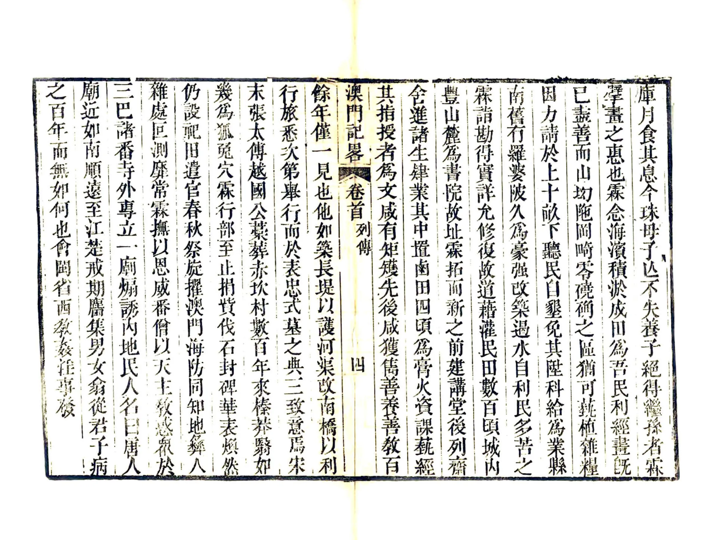 澳门纪略（光绪） 在线预览第8页