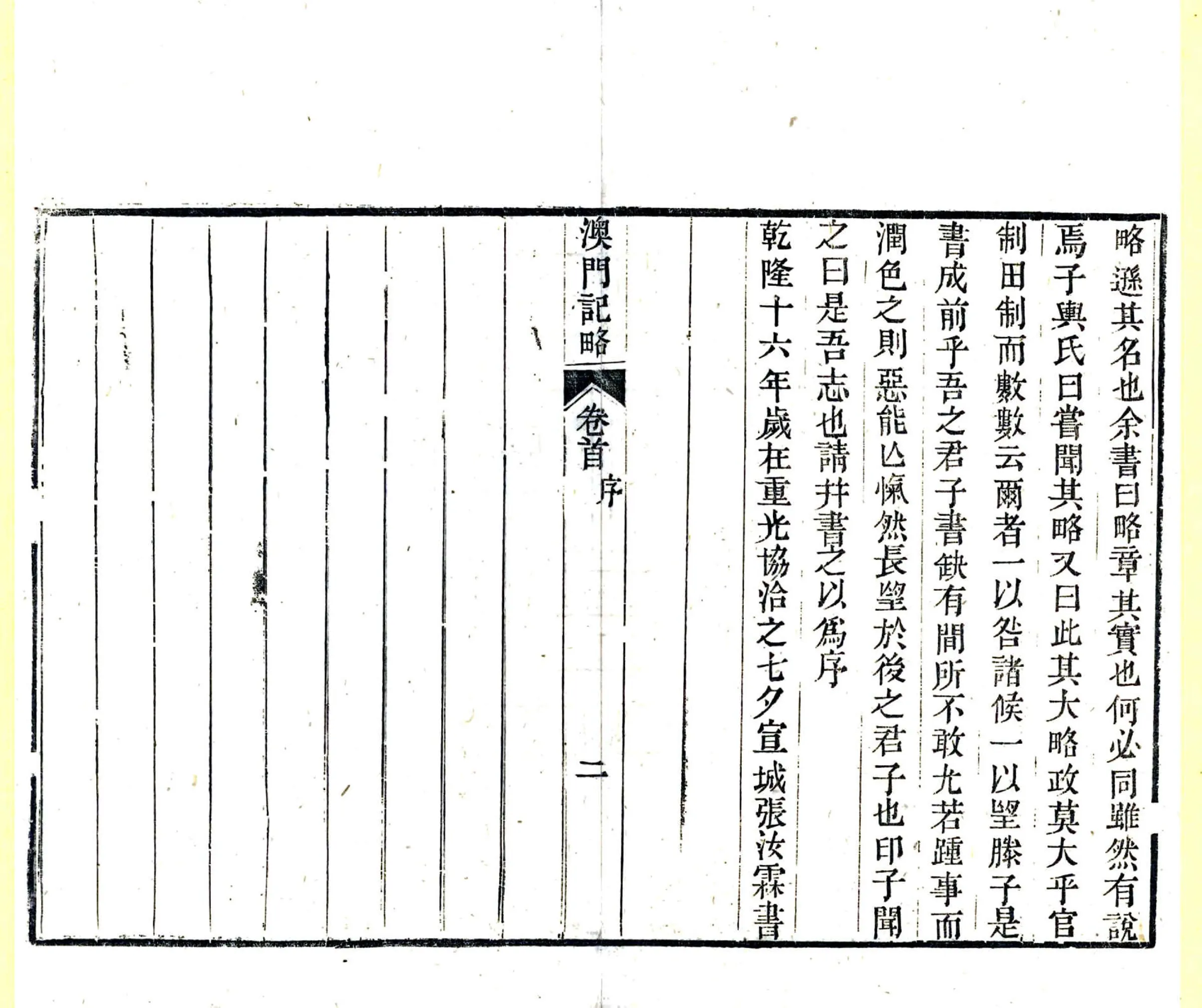 澳门纪略（嘉庆） 在线预览第3页