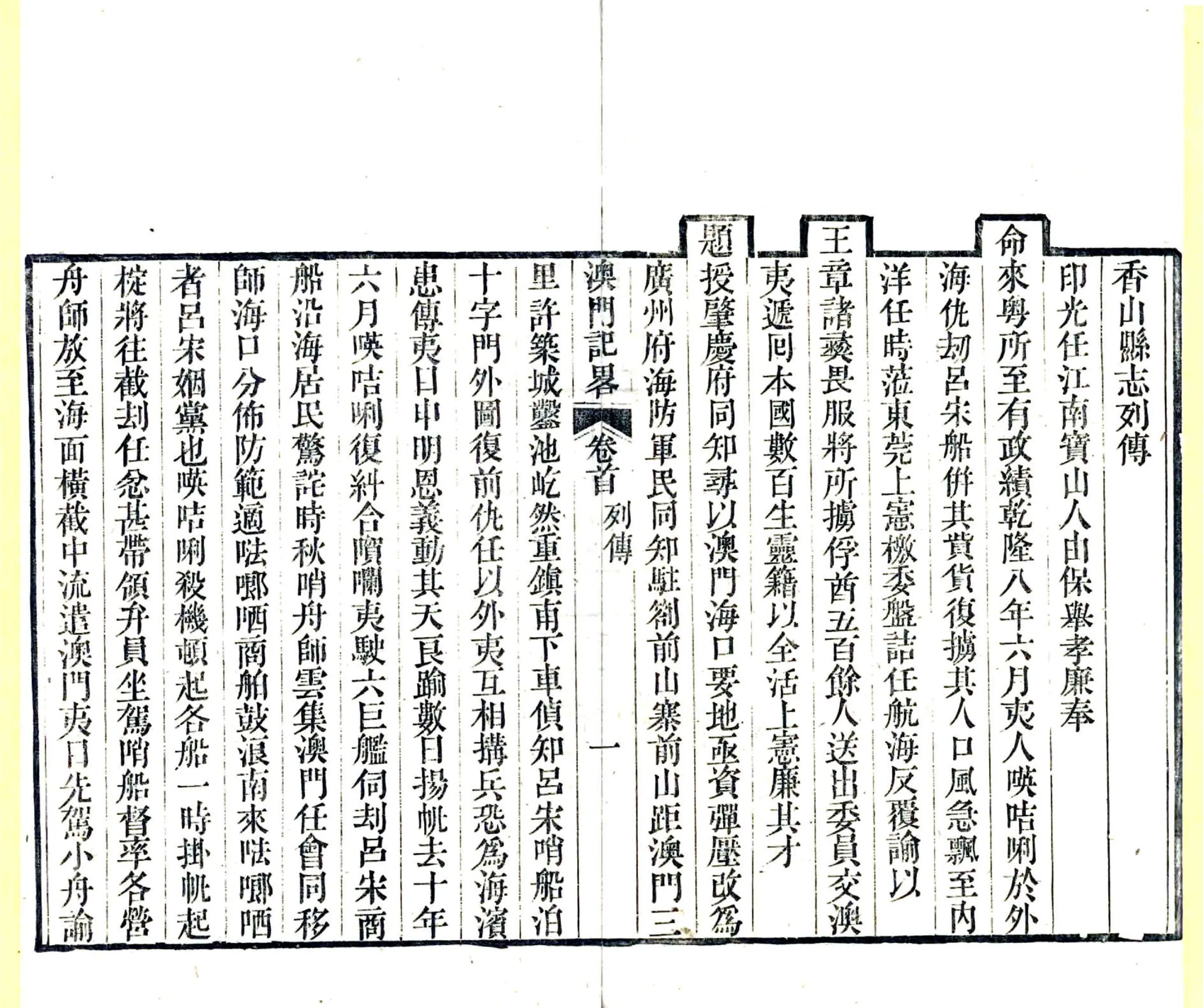 澳门纪略（嘉庆） 在线预览第4页