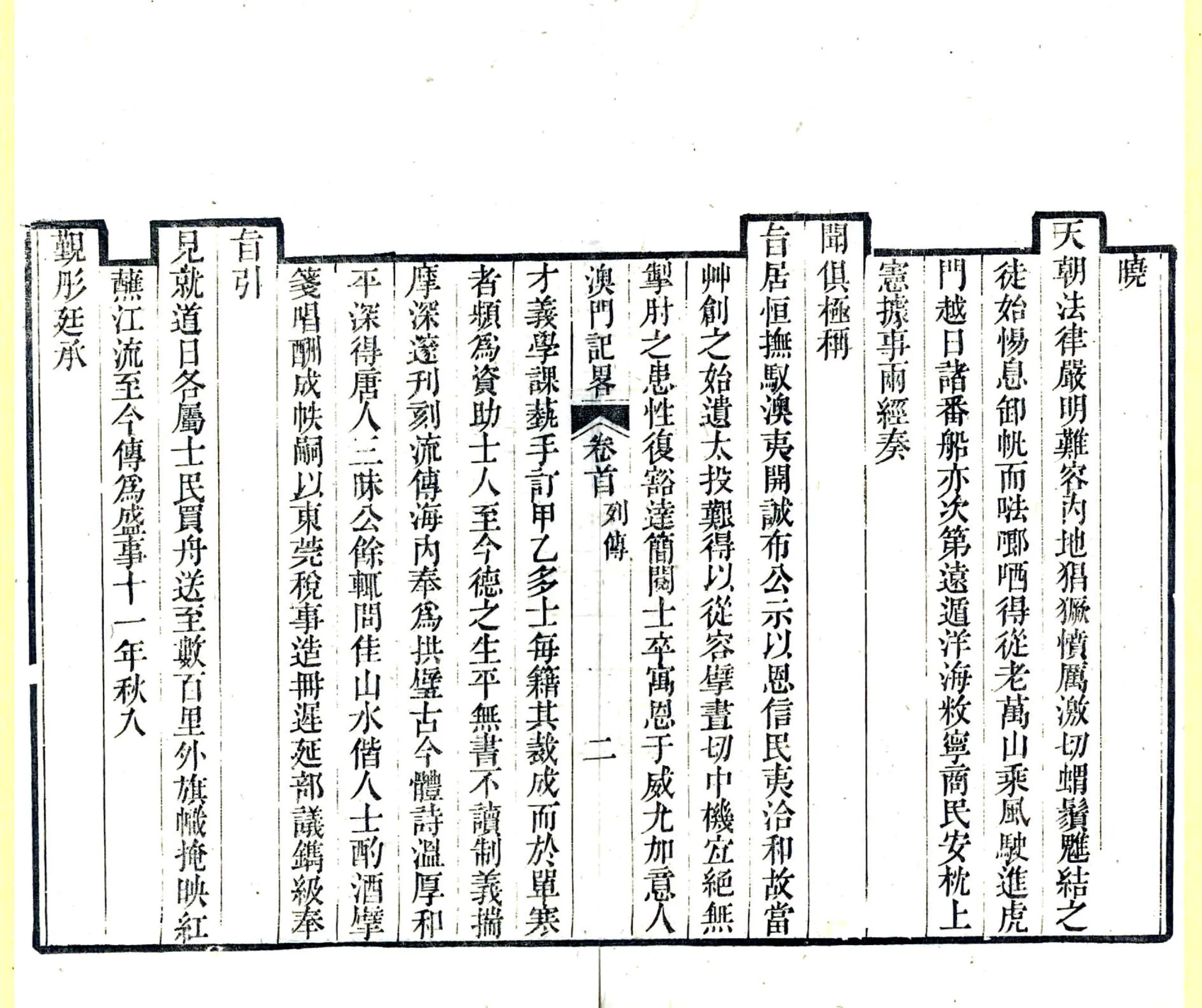 澳门纪略（嘉庆） 在线预览第5页