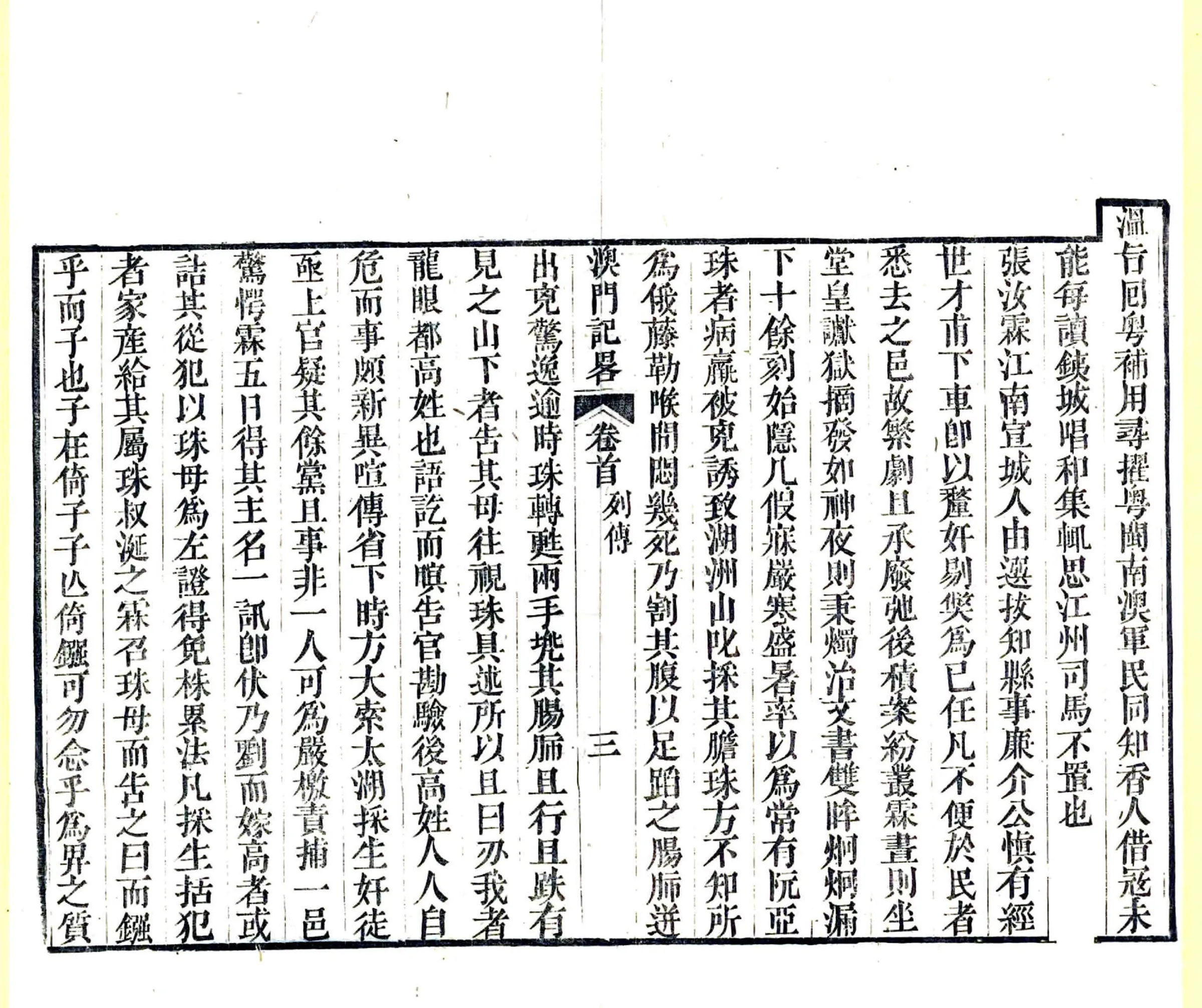 澳门纪略（嘉庆） 在线预览第6页