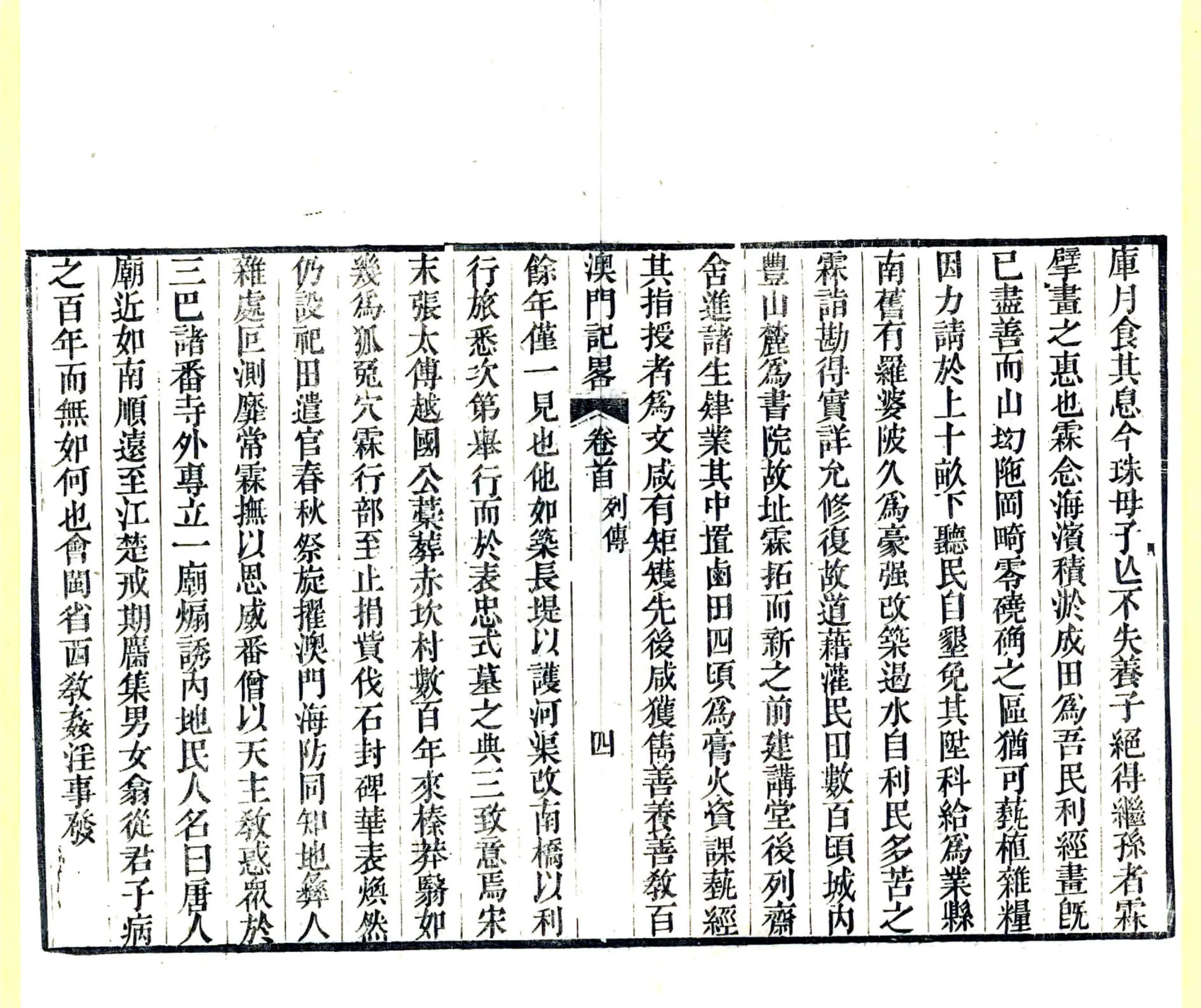澳门纪略（嘉庆） 在线预览第7页