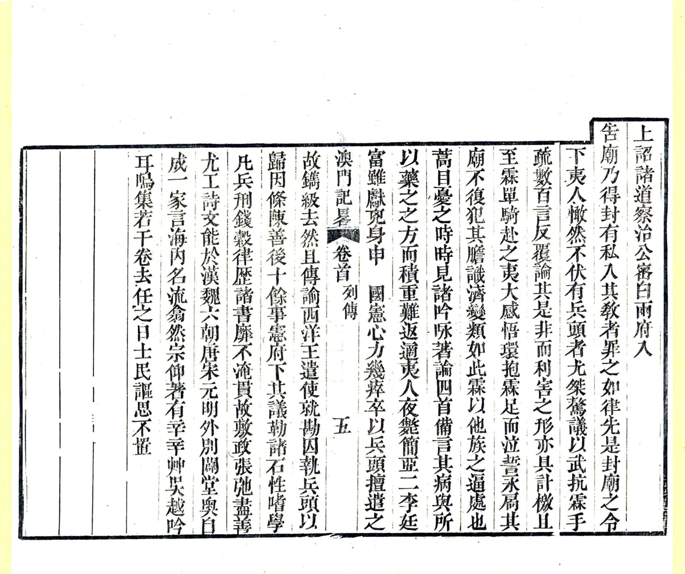 澳门纪略（嘉庆） 在线预览第8页