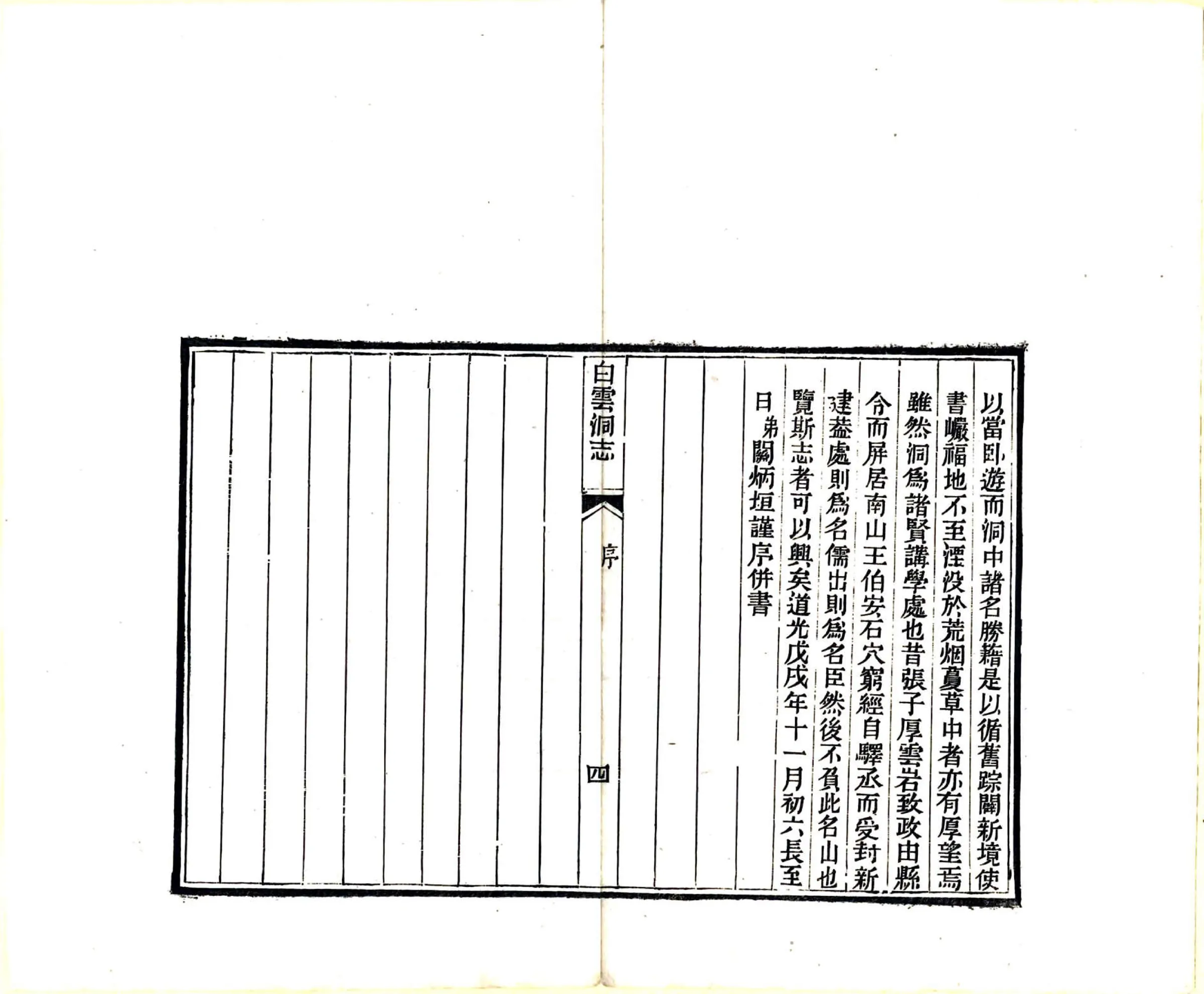 白云洞志（同治） 在线预览第6页