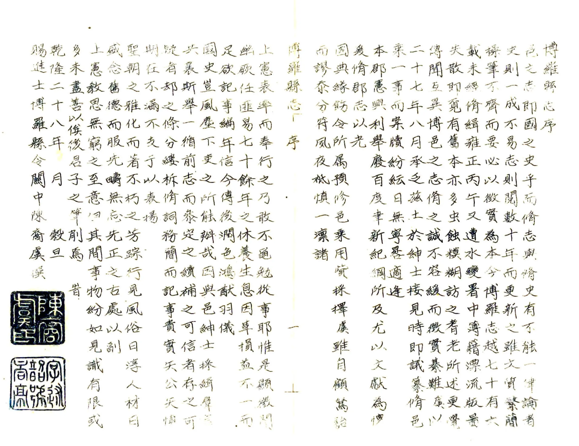博罗县志（乾隆 油印本） 在线预览第1页