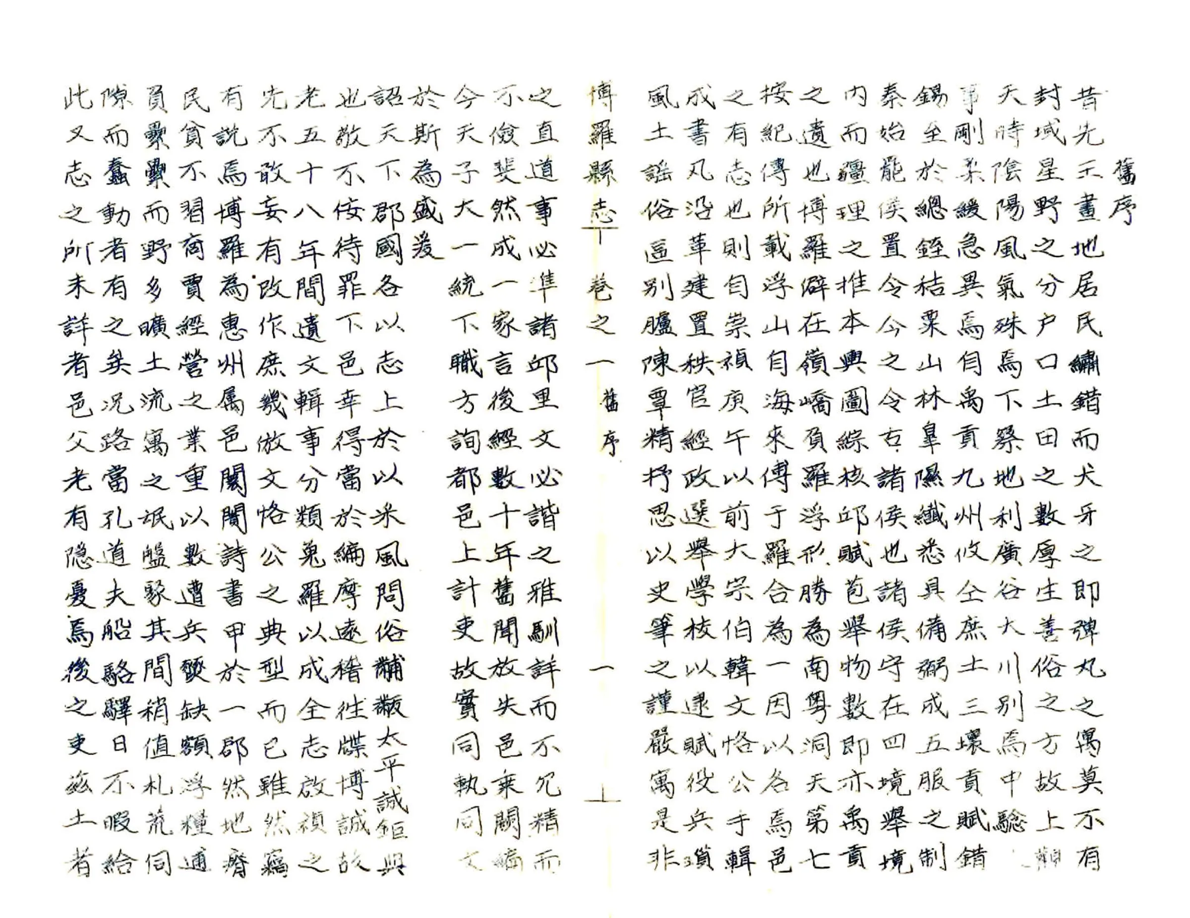 博罗县志（乾隆 油印本） 在线预览第4页