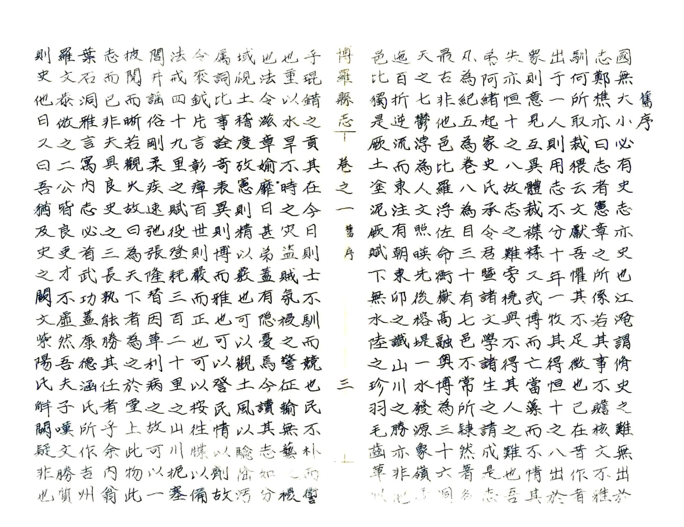 博罗县志（乾隆 油印本） 在线预览第6页