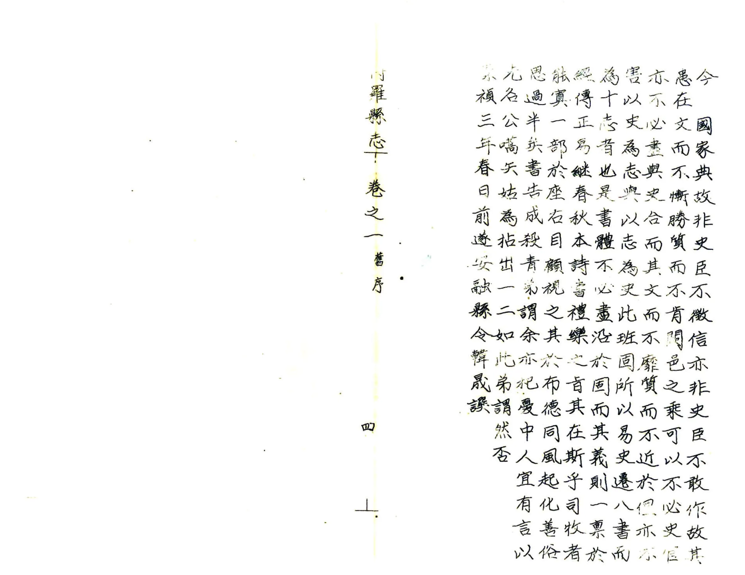 博罗县志（乾隆 油印本） 在线预览第7页