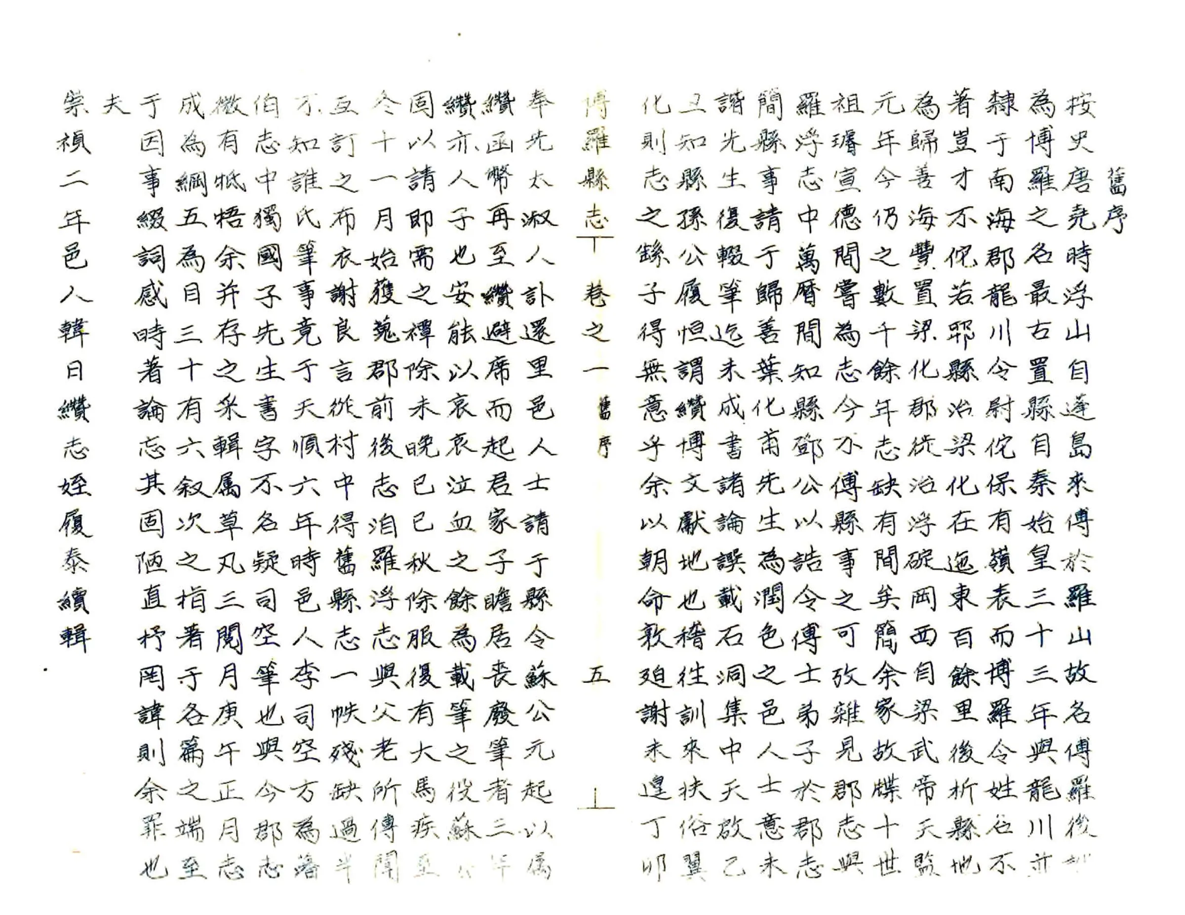 博罗县志（乾隆 油印本） 在线预览第8页
