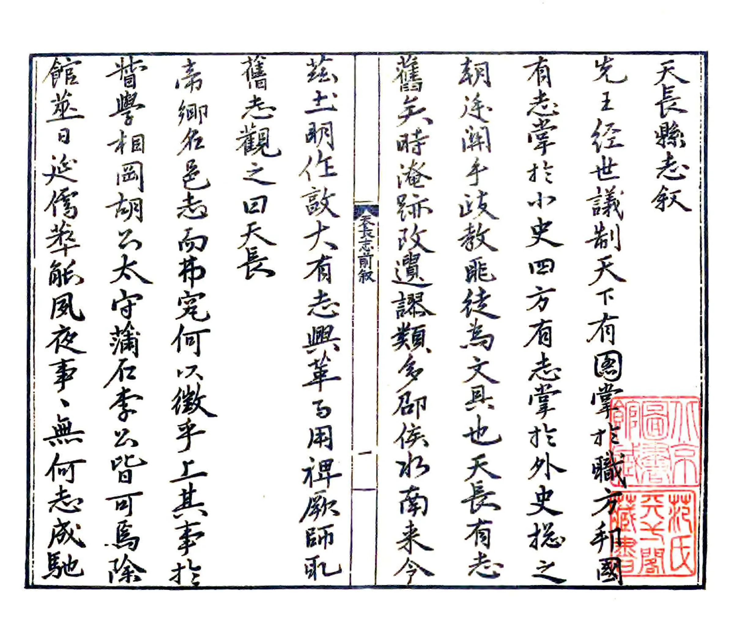 皇明天长志（嘉靖） 在线预览第2页