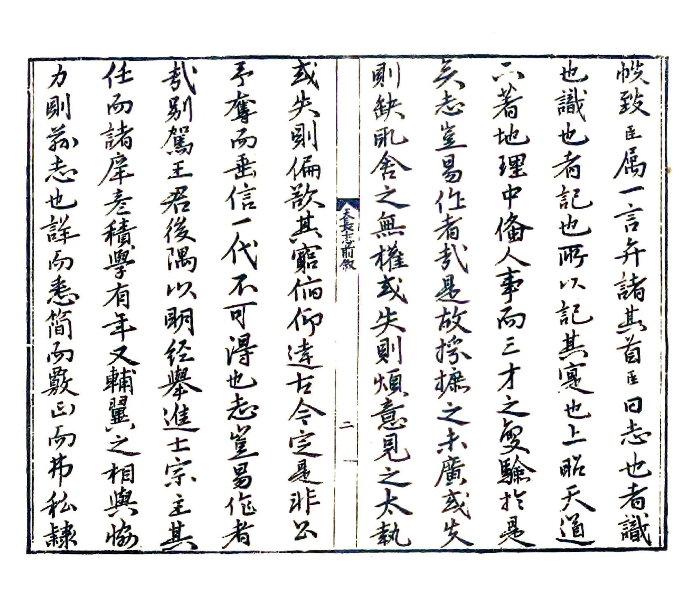 皇明天长志（嘉靖） 在线预览第3页