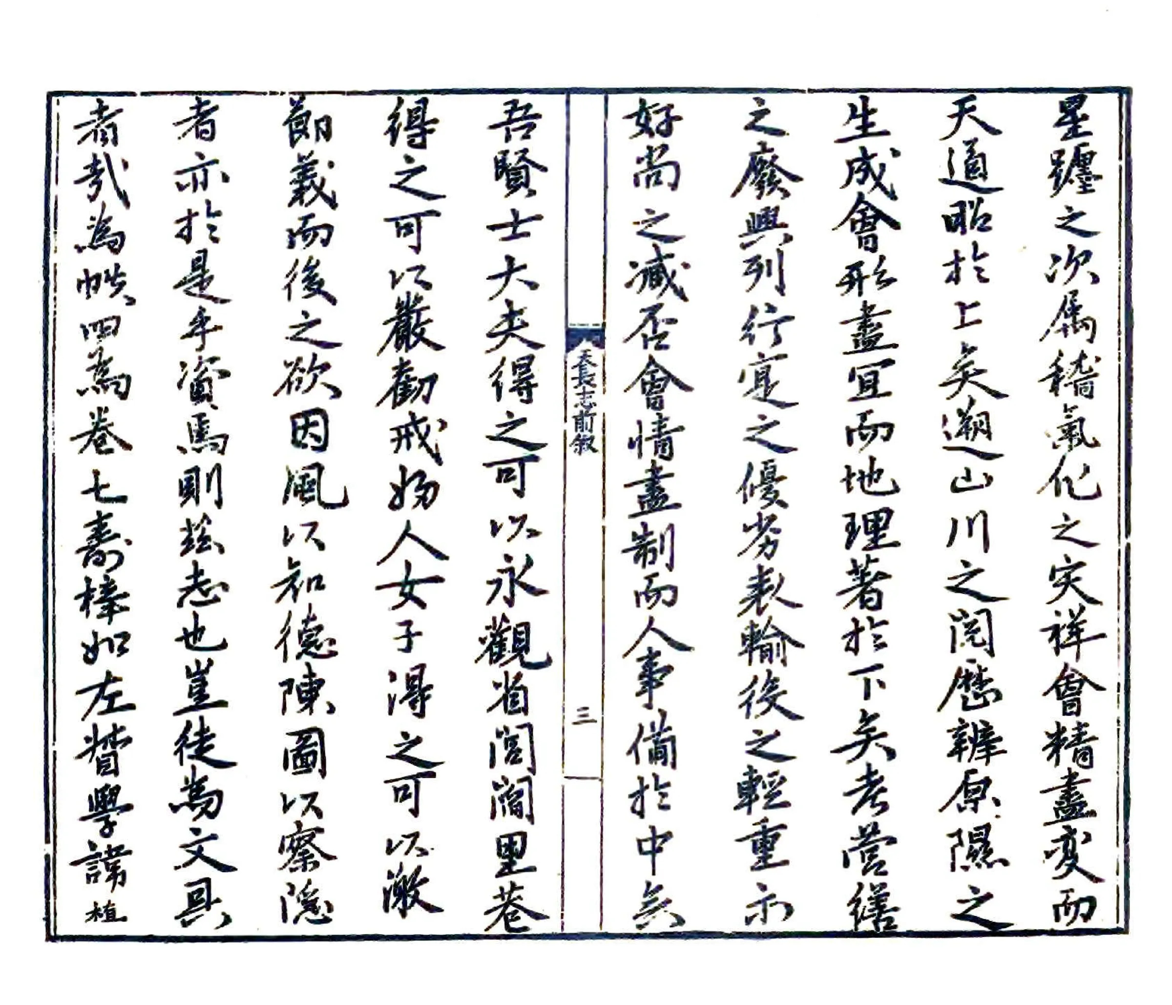 皇明天长志（嘉靖） 在线预览第4页