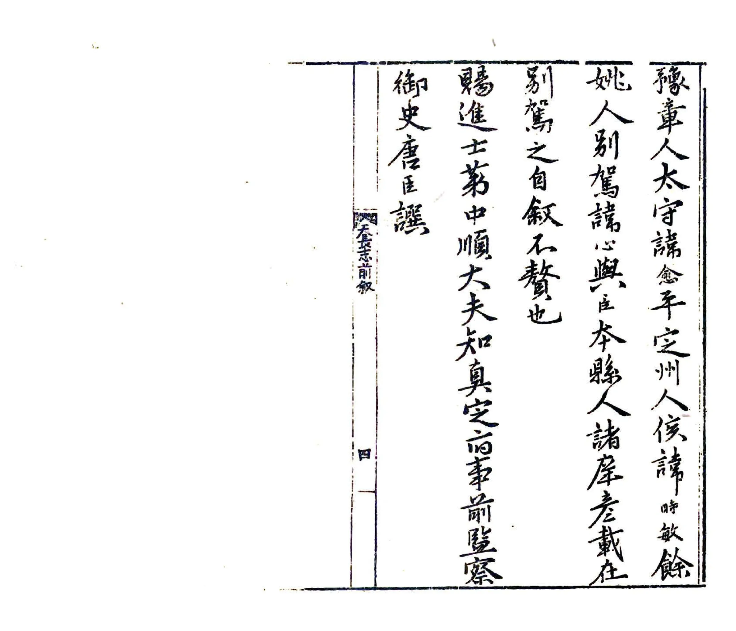 皇明天长志（嘉靖） 在线预览第5页