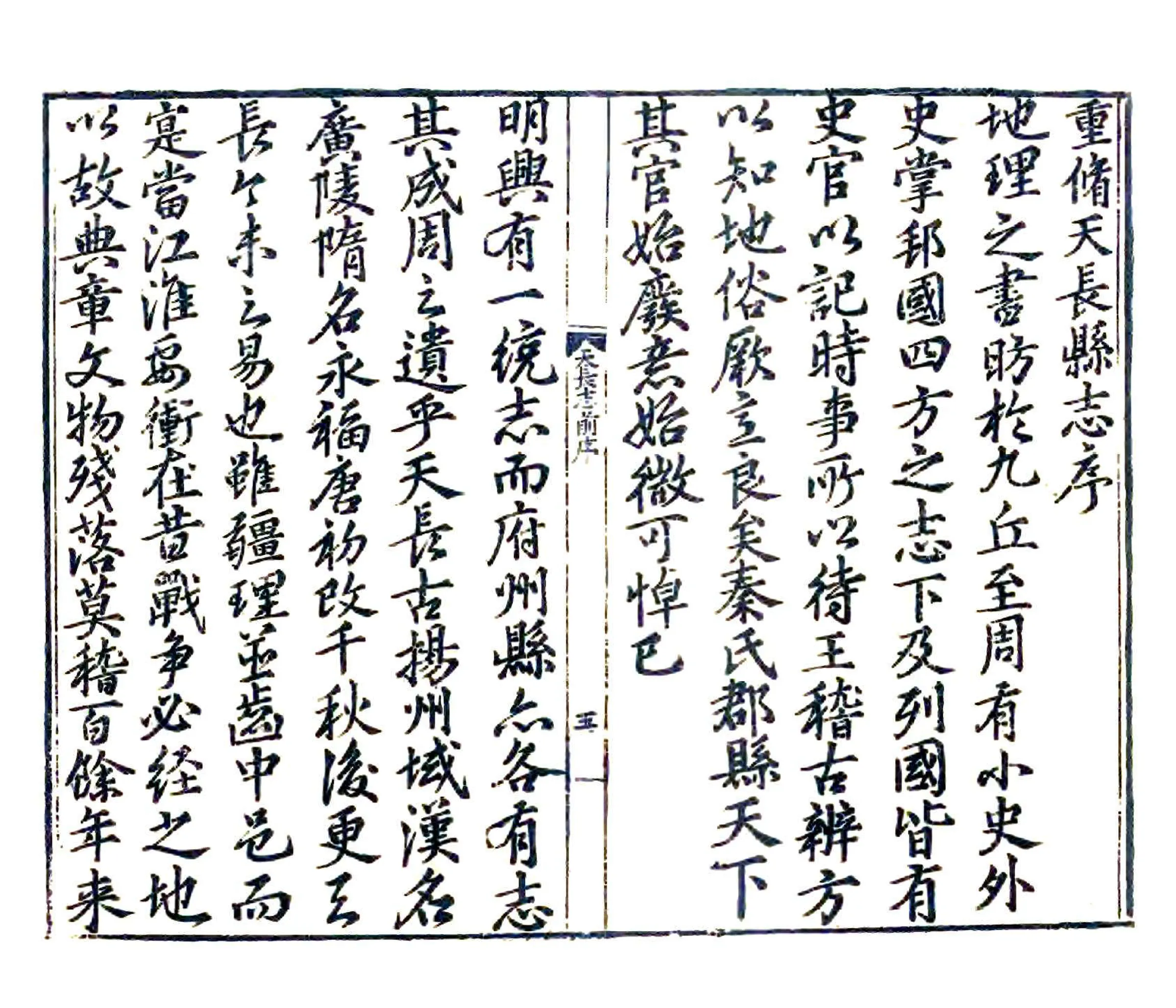 皇明天长志（嘉靖） 在线预览第6页
