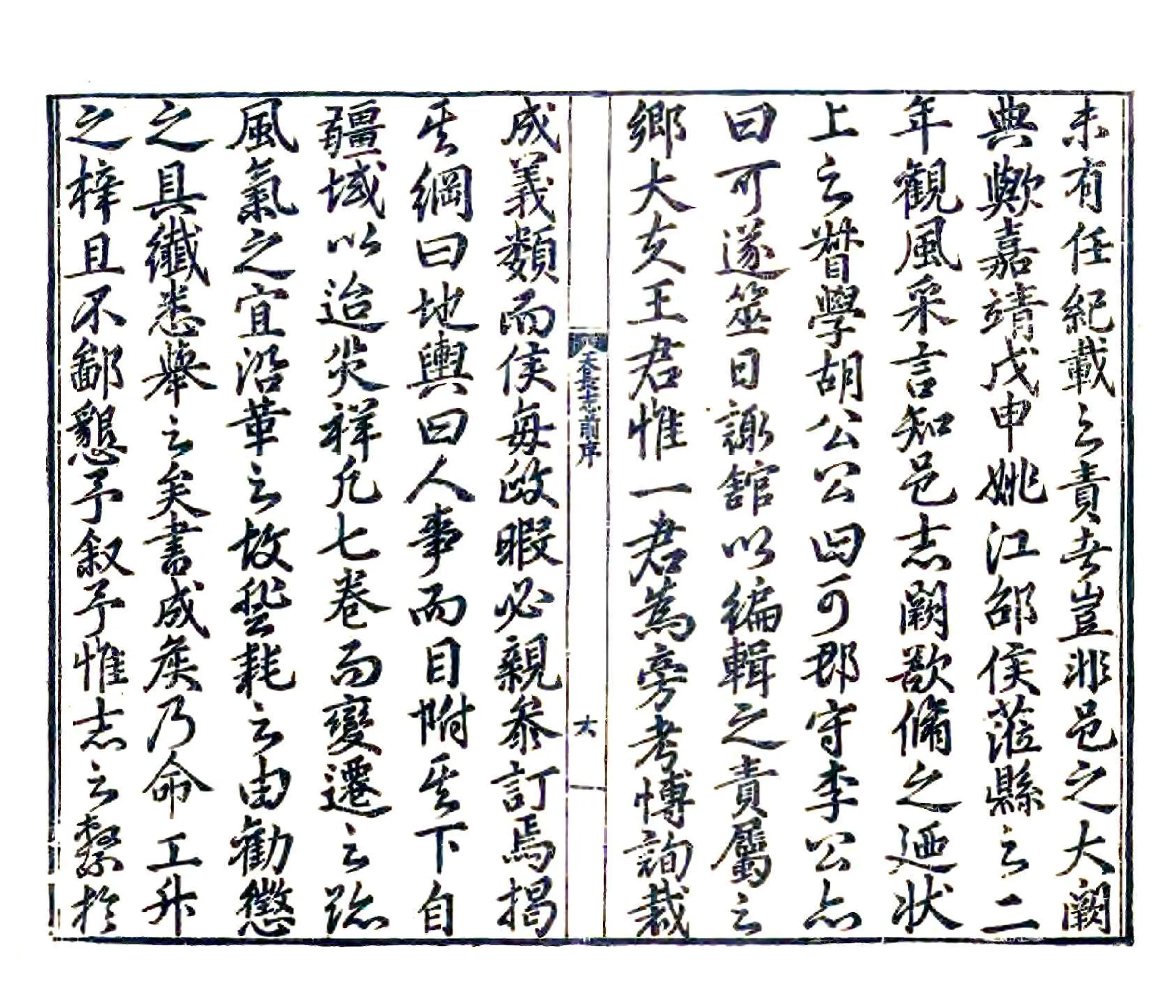 皇明天长志（嘉靖） 在线预览第7页