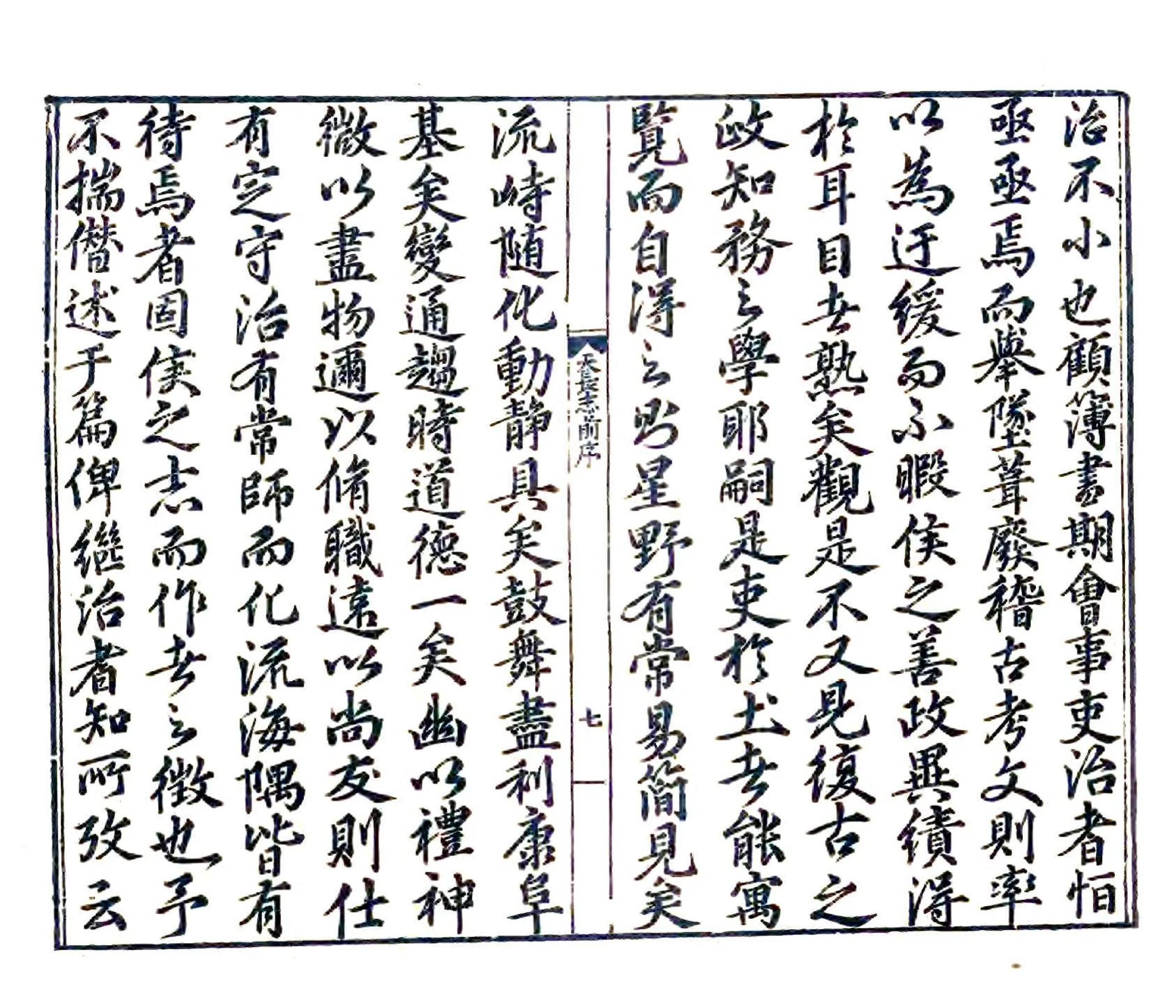 皇明天长志（嘉靖） 在线预览第8页