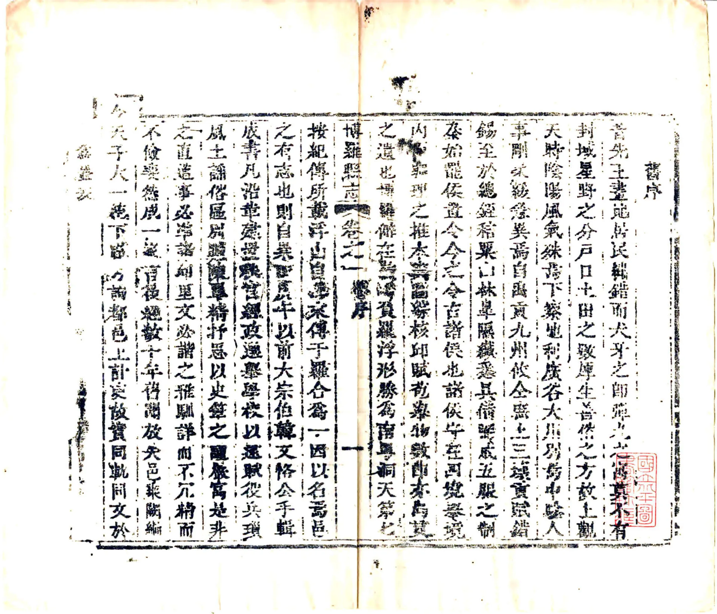 博罗县志（乾隆） 在线预览第2页