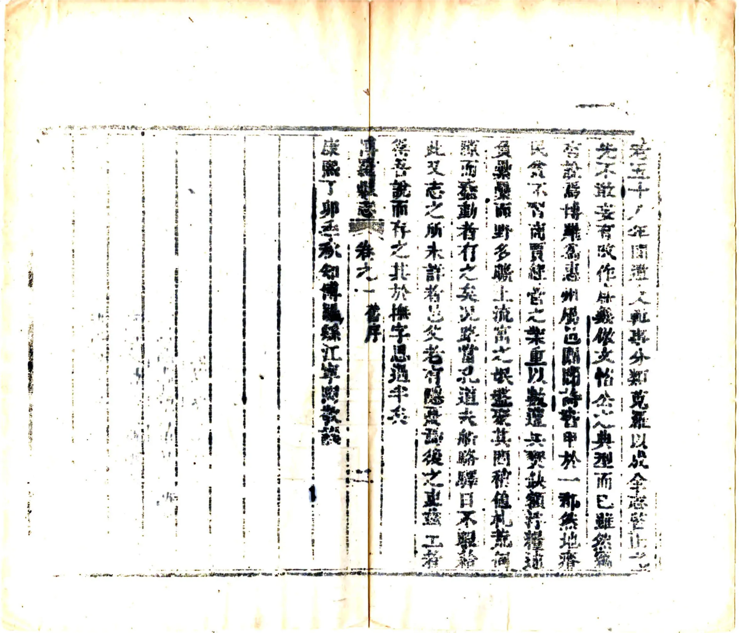 博罗县志（乾隆） 在线预览第3页