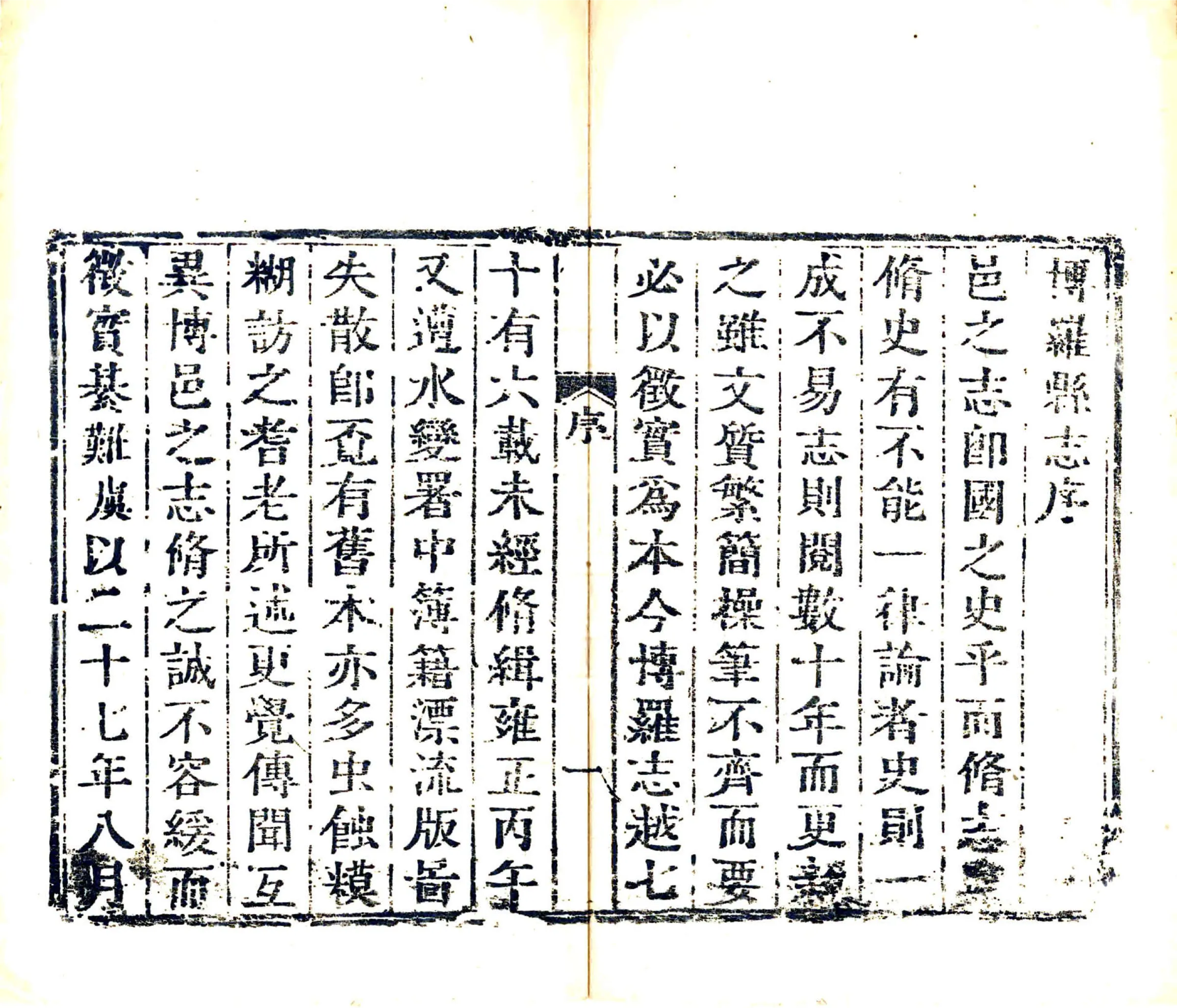 博罗县志（乾隆） 在线预览第8页