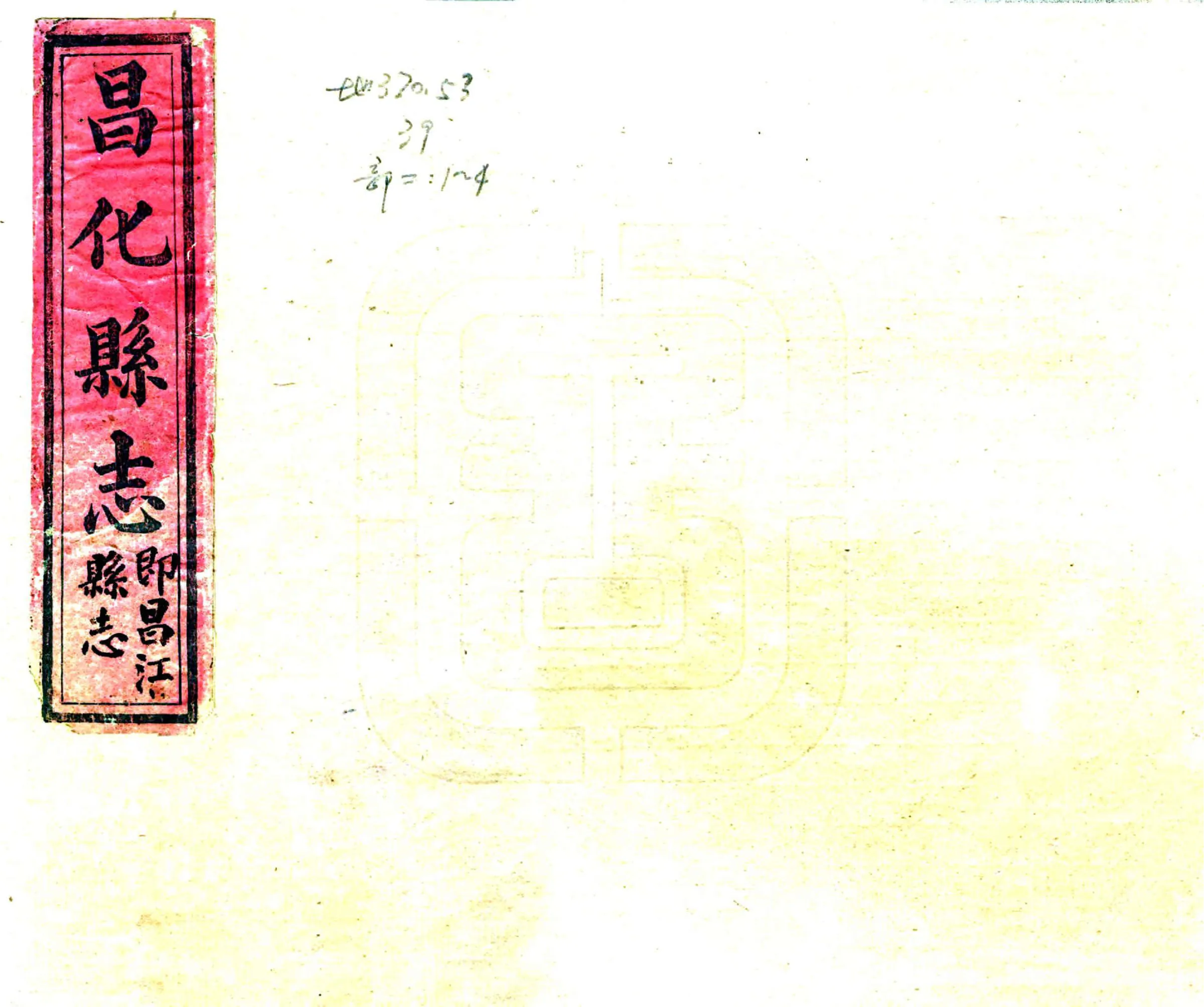 昌化县志（光绪） 在线预览第1页