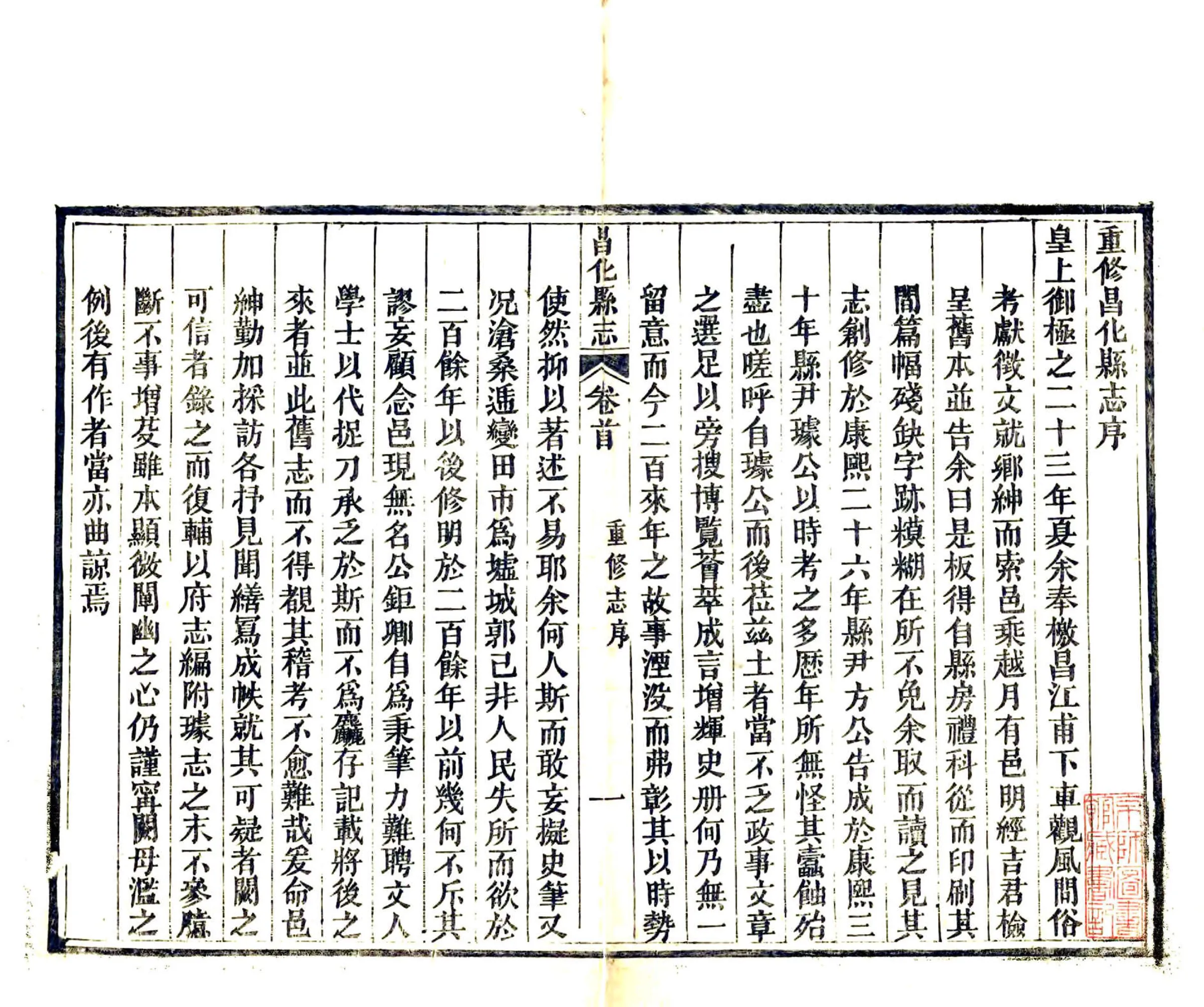 昌化县志（光绪） 在线预览第3页