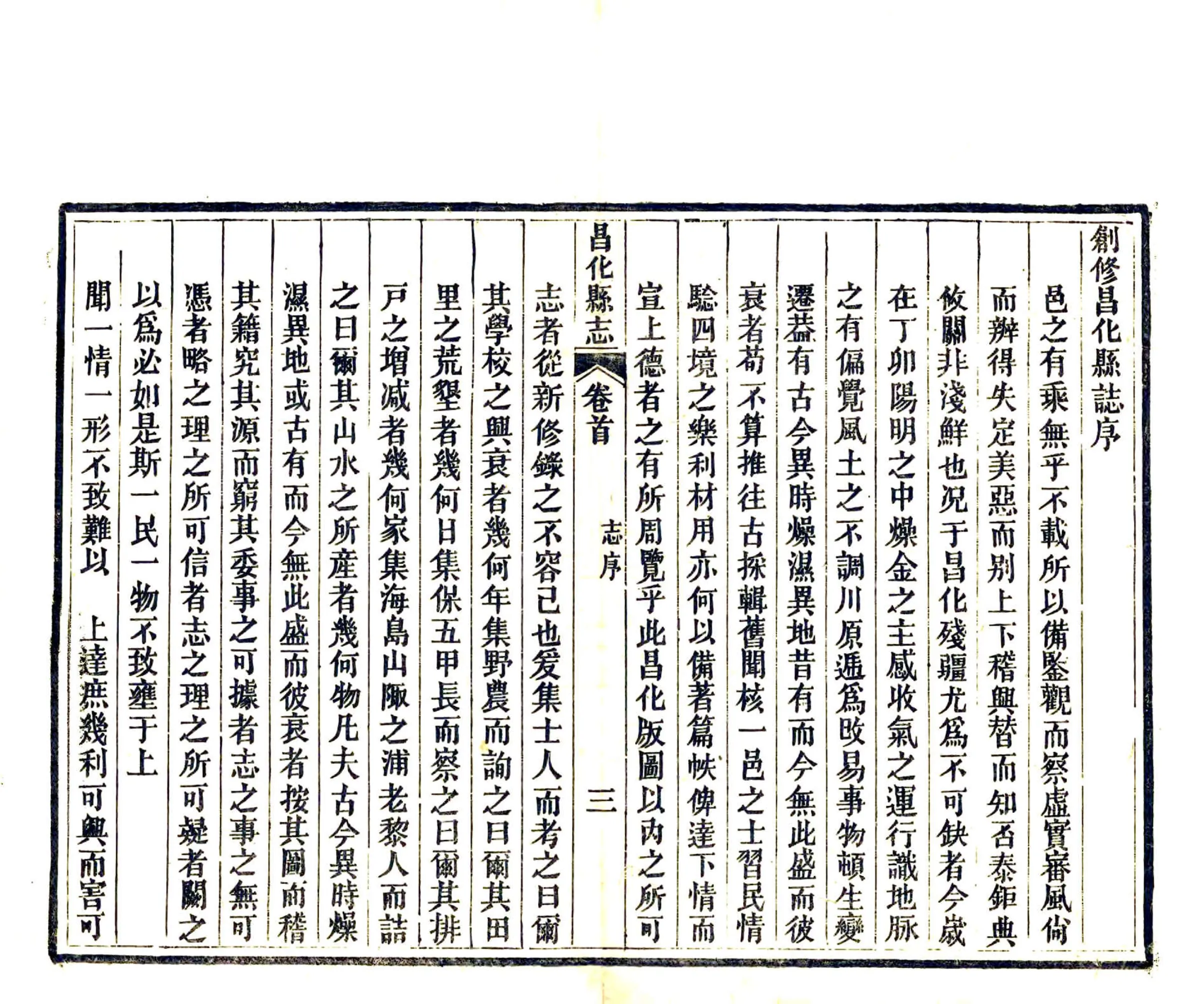 昌化县志（光绪） 在线预览第5页