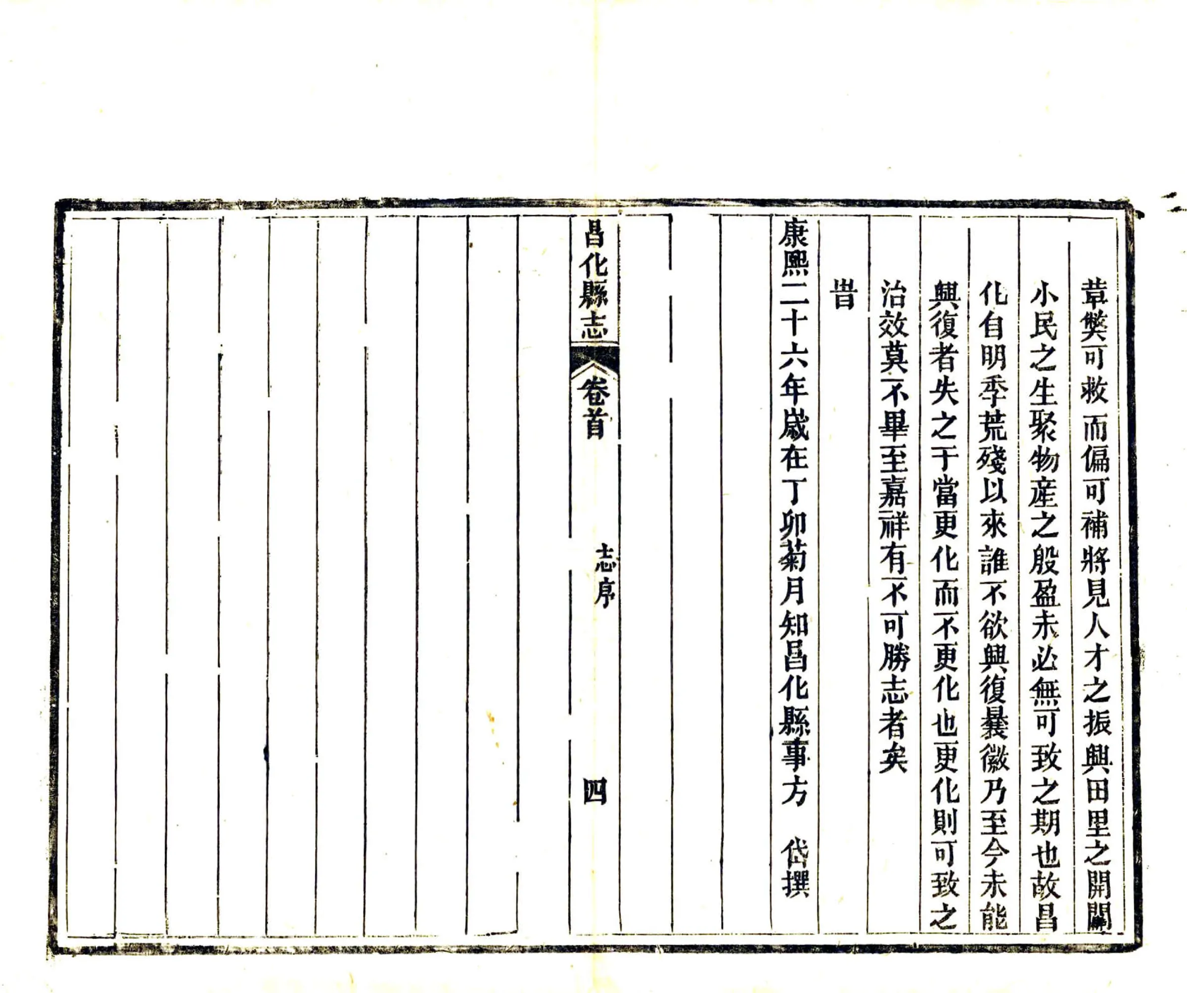 昌化县志（光绪） 在线预览第6页