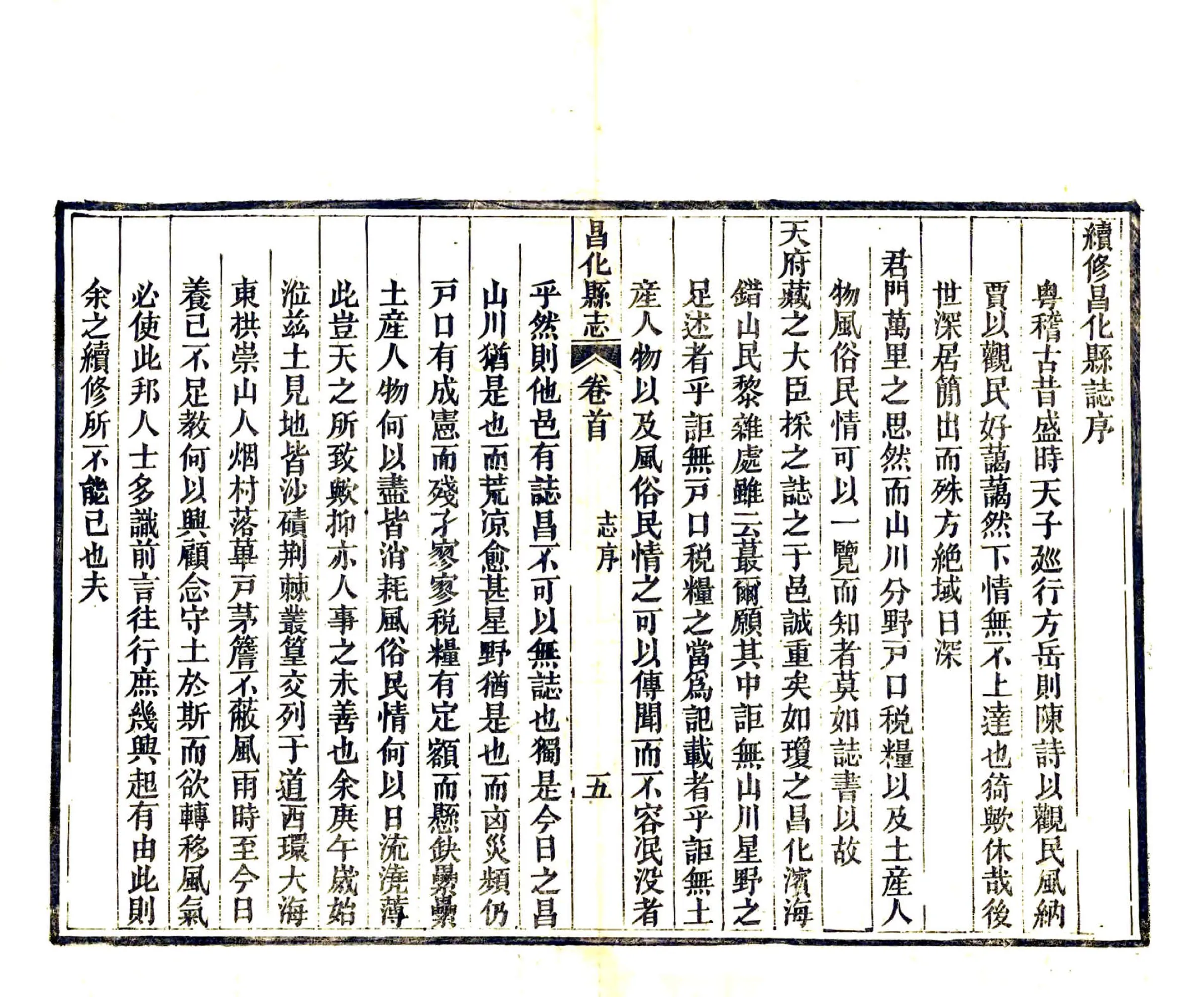昌化县志（光绪） 在线预览第7页