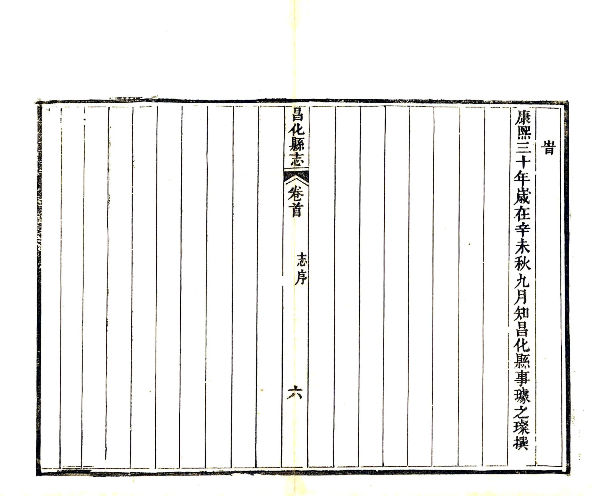 昌化县志（光绪） 在线预览第8页