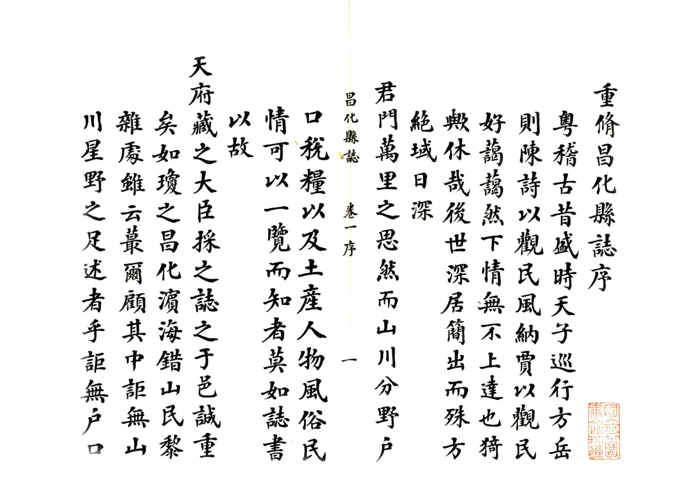 昌化县志（康熙 民国抄本） 在线预览第2页