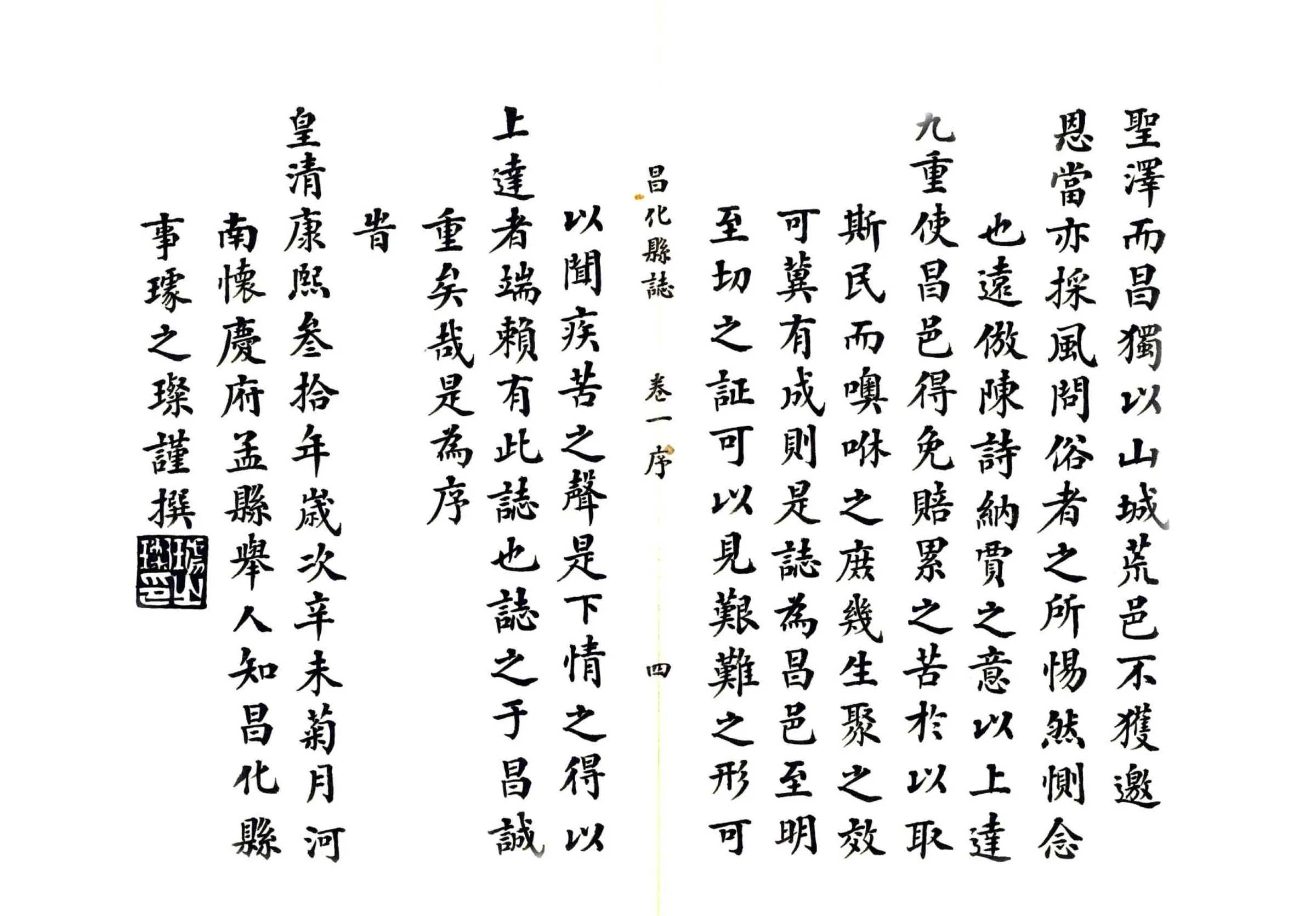 昌化县志（康熙 民国抄本） 在线预览第5页