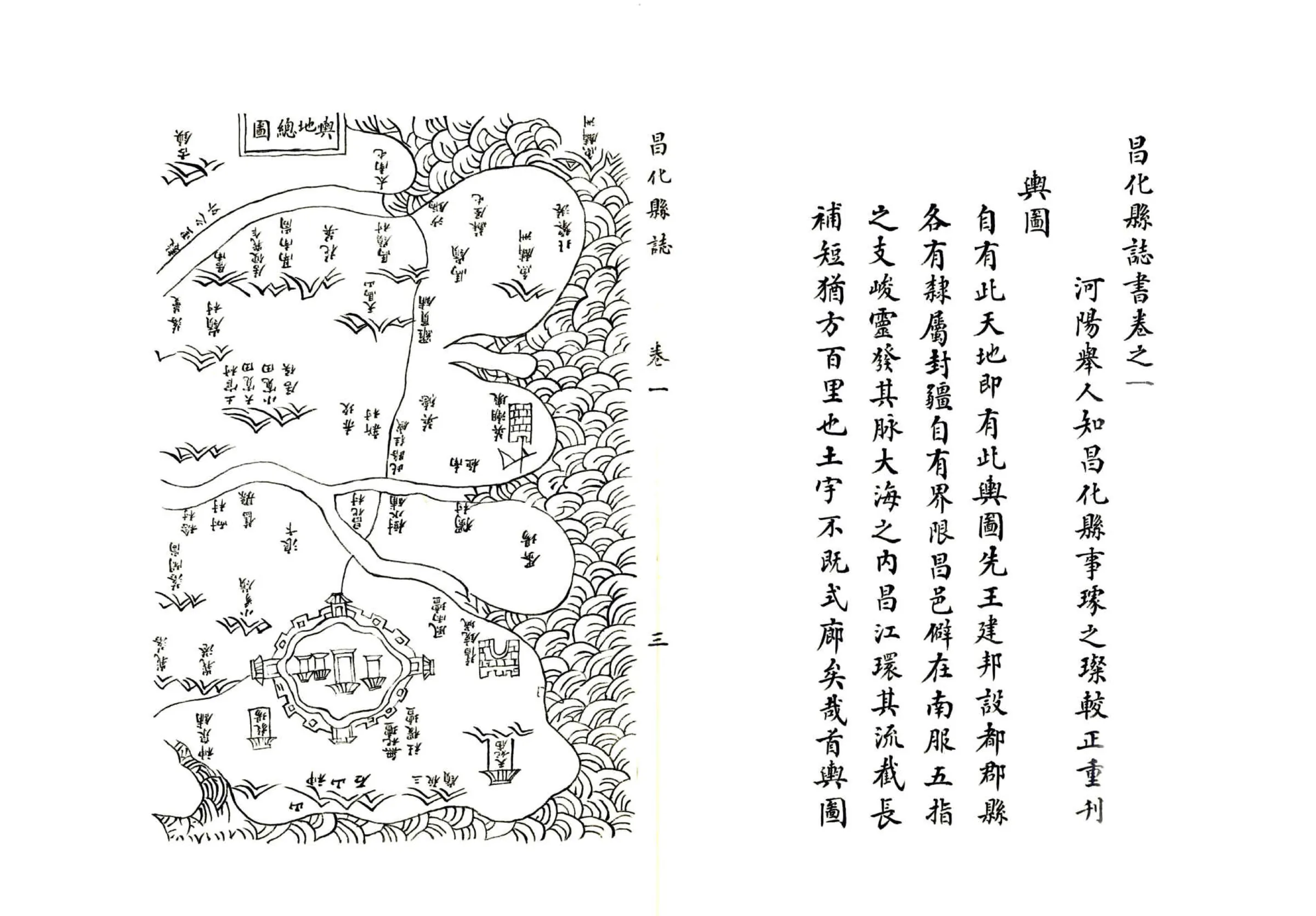 昌化县志（康熙 民国抄本） 在线预览第8页