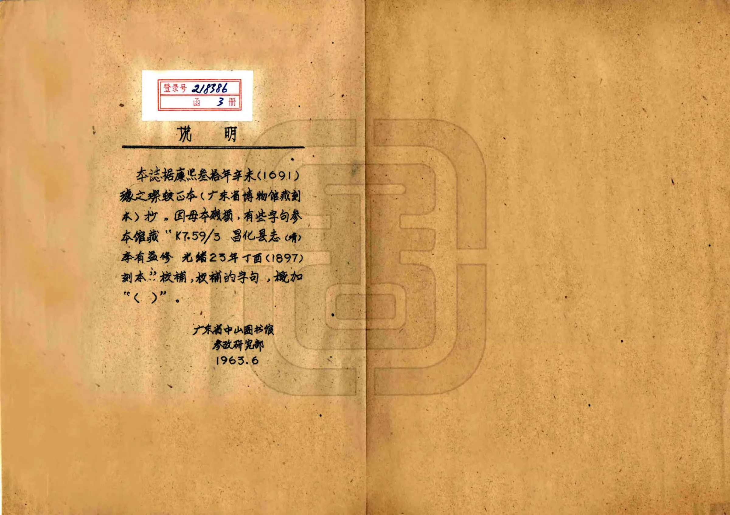 昌化县志（康熙 油印本） 在线预览第2页
