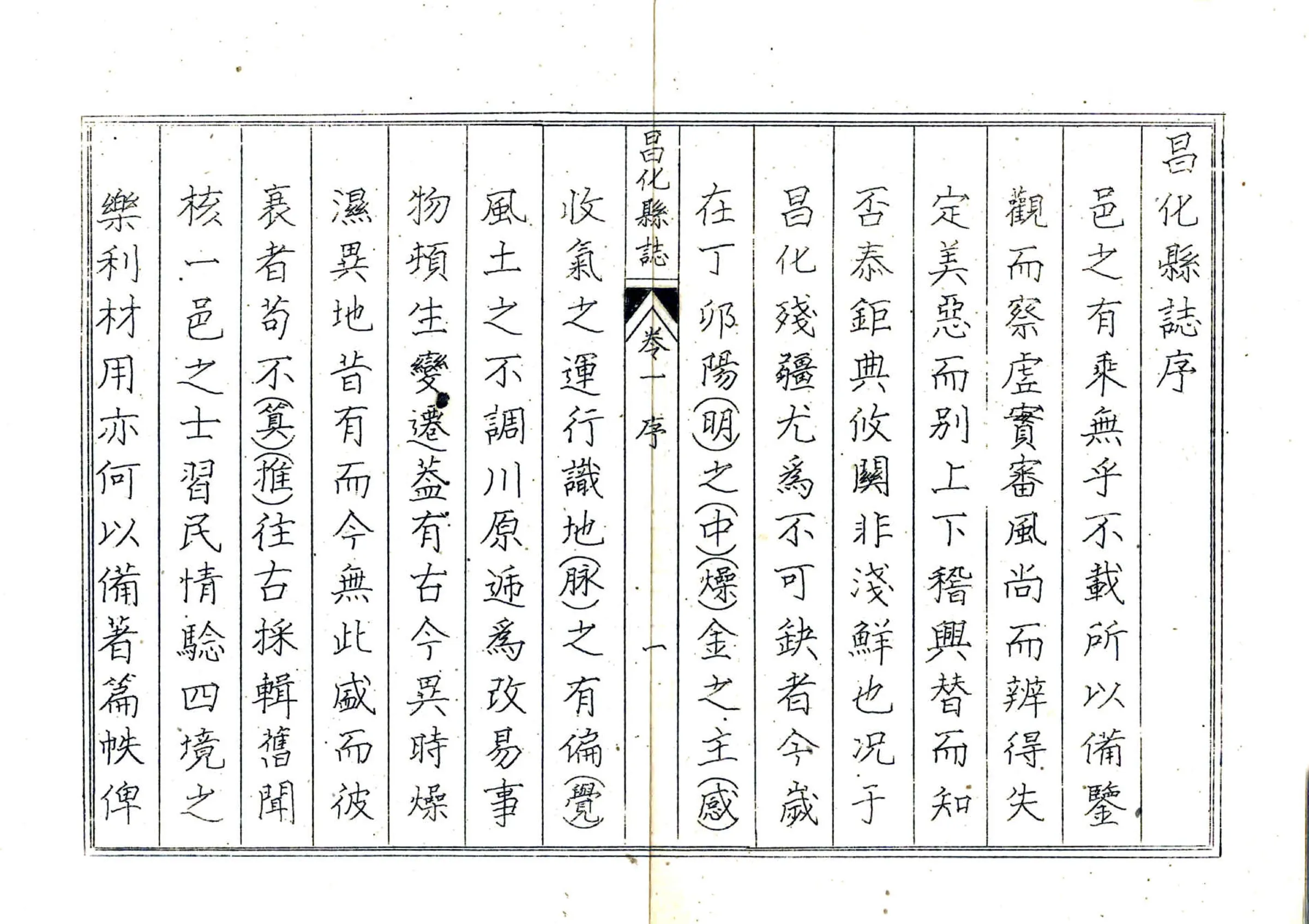 昌化县志（康熙 油印本） 在线预览第3页