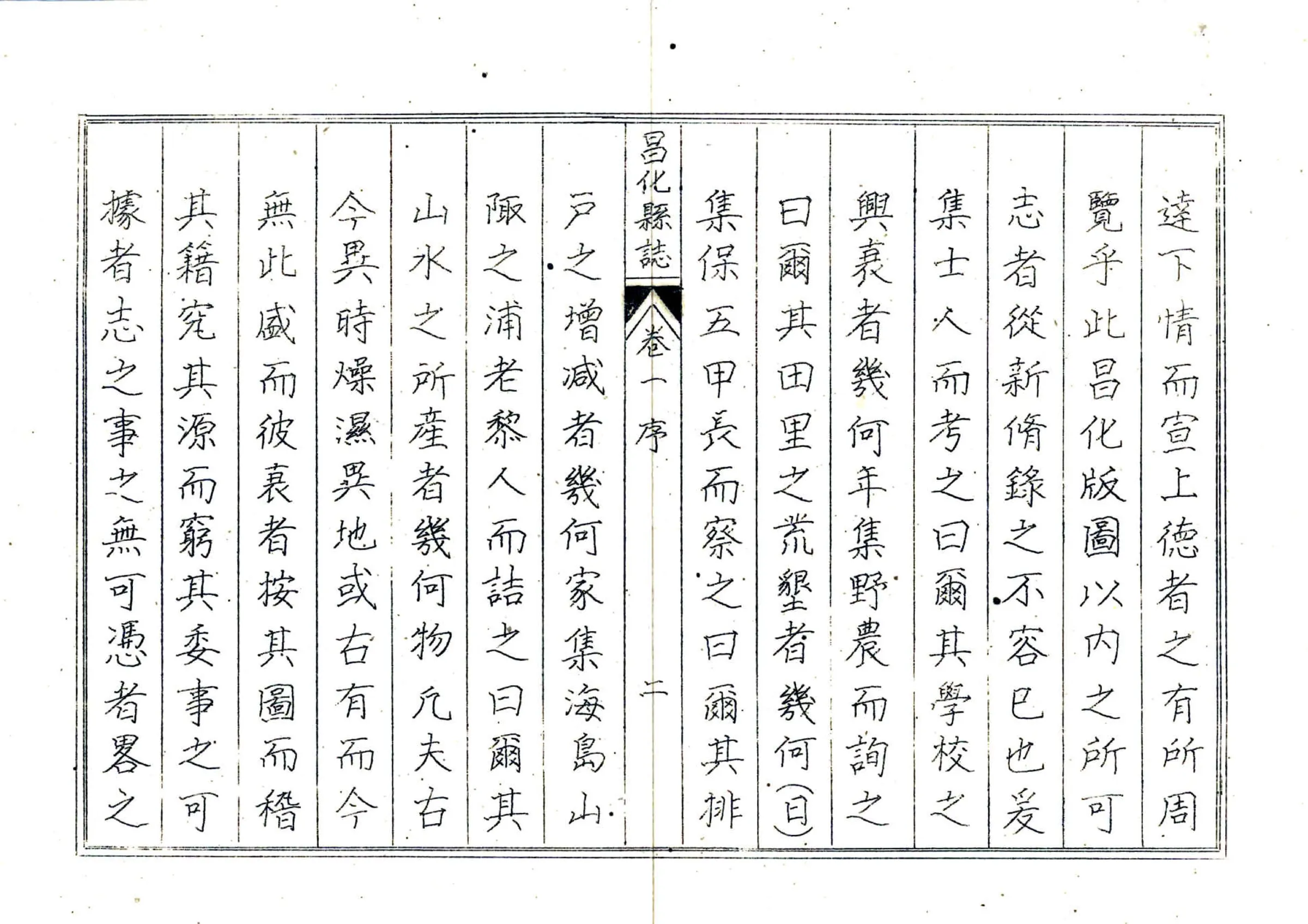 昌化县志（康熙 油印本） 在线预览第4页