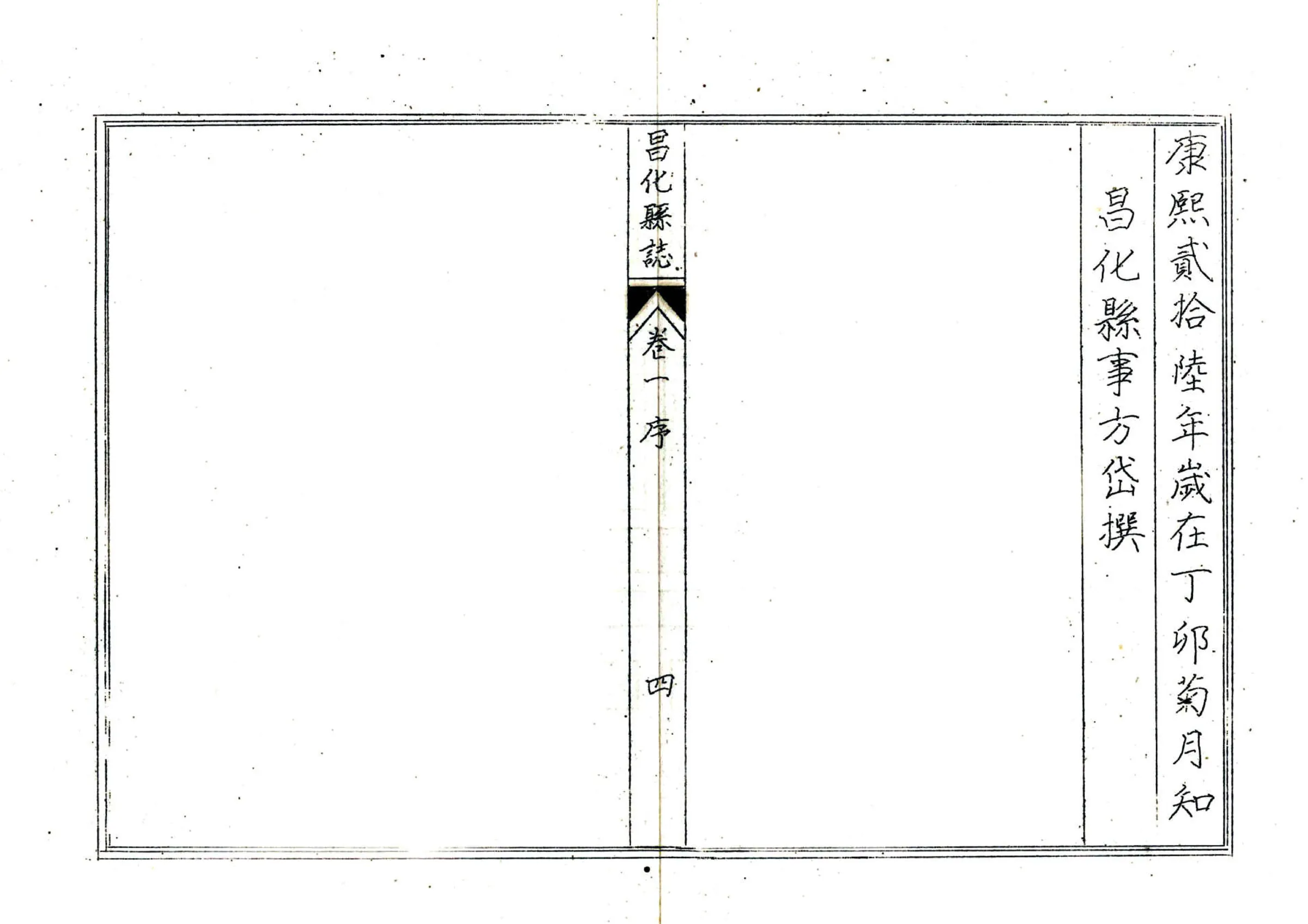 昌化县志（康熙 油印本） 在线预览第6页