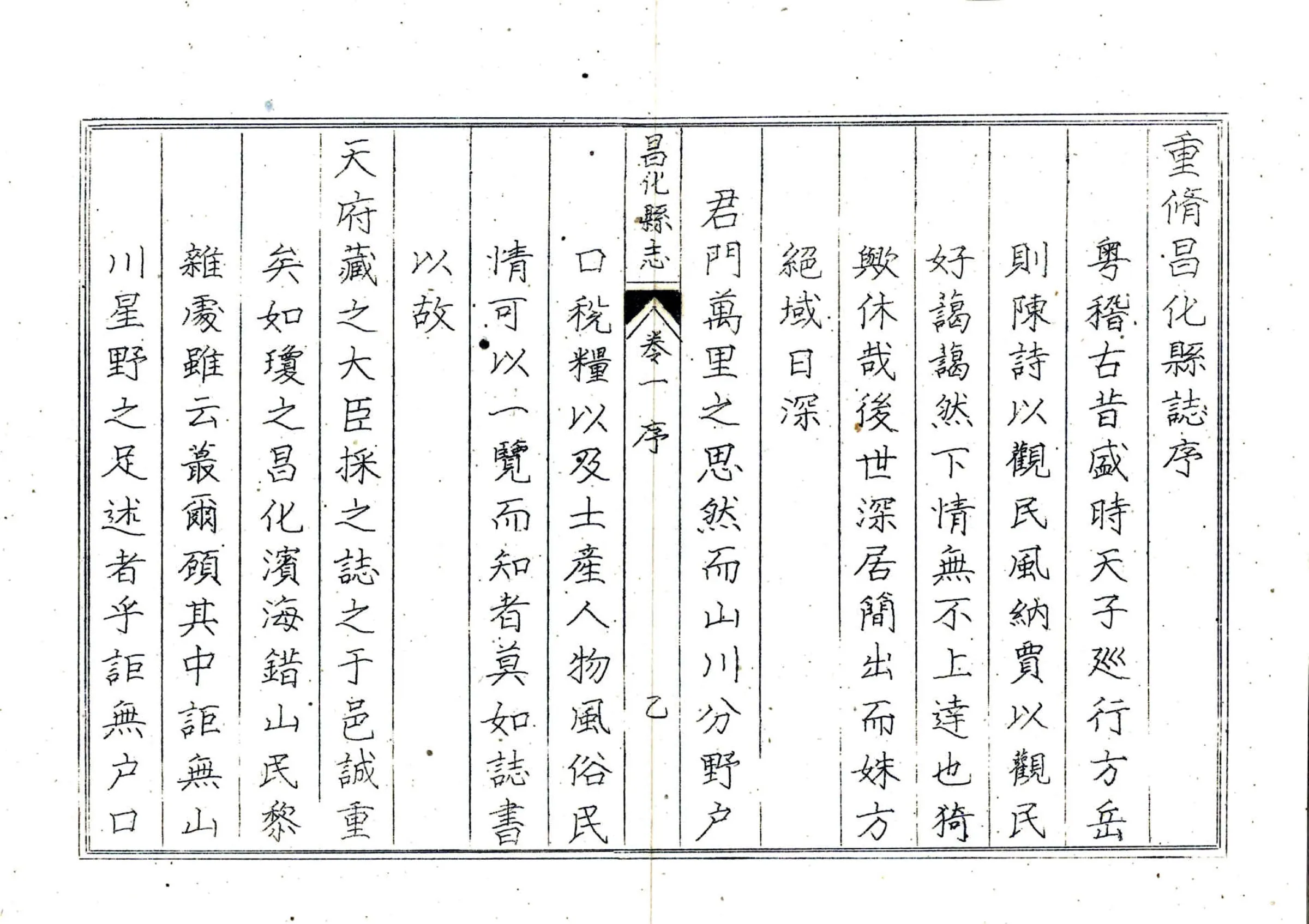 昌化县志（康熙 油印本） 在线预览第7页