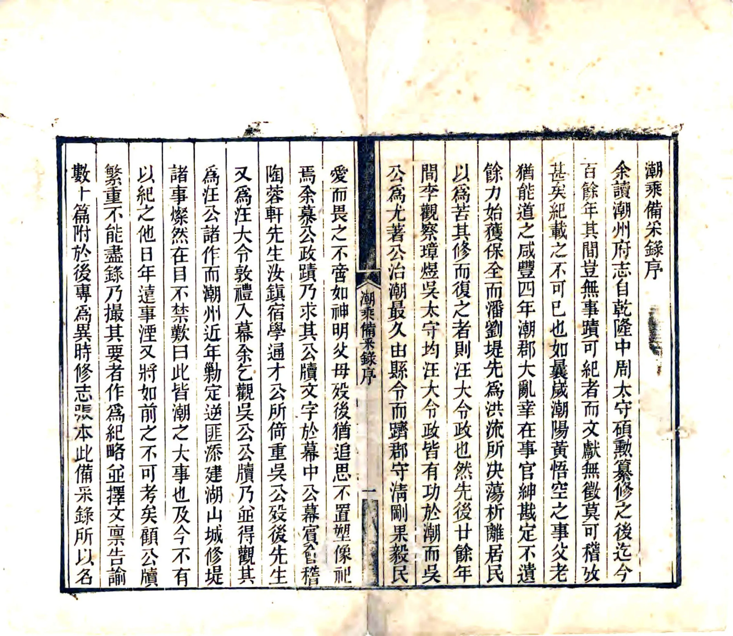 潮乘备采录（咸丰） 在线预览第3页