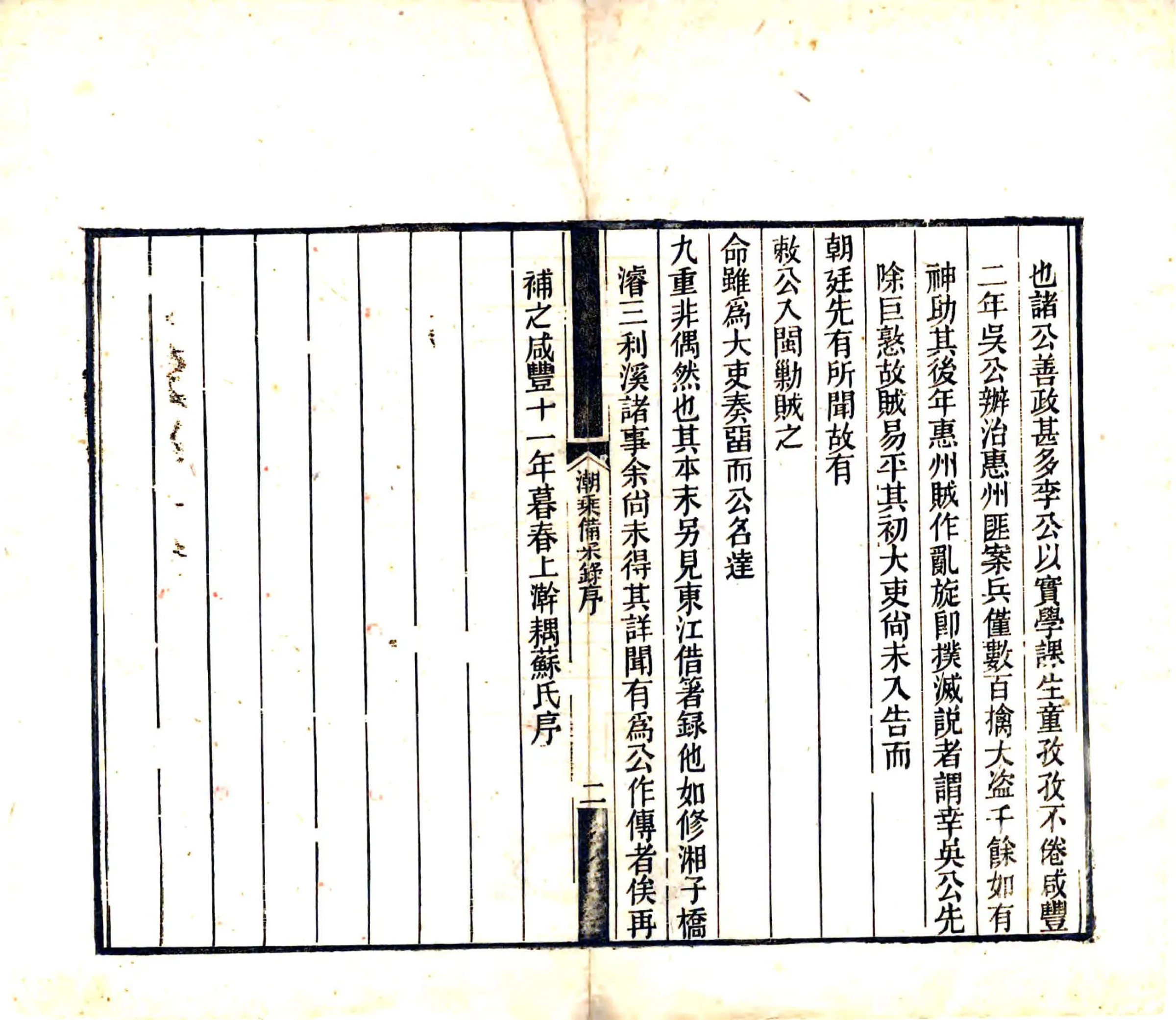潮乘备采录（咸丰） 在线预览第4页